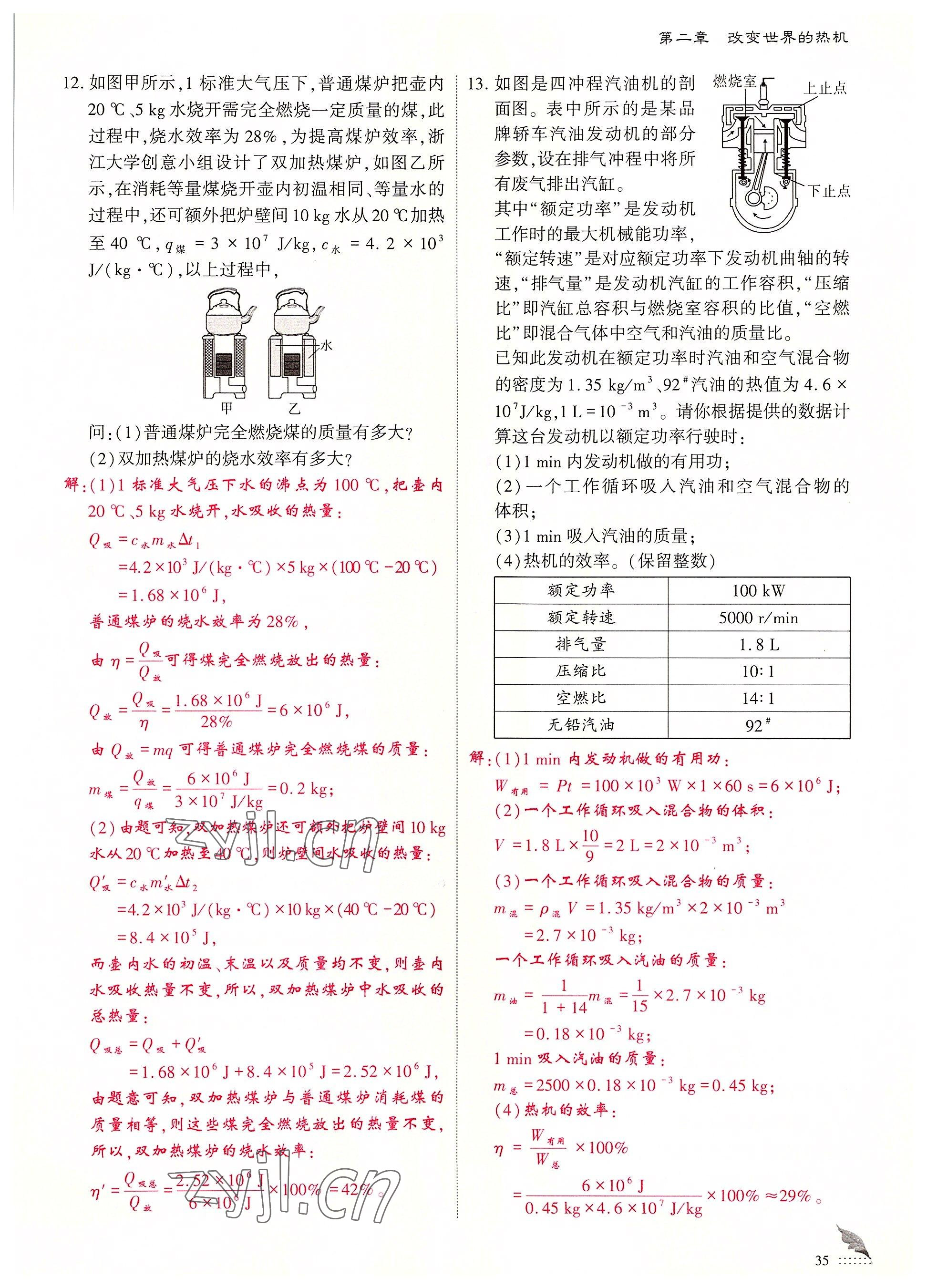 2022年優(yōu)課堂給力A加九年級物理全一冊教科版 參考答案第35頁