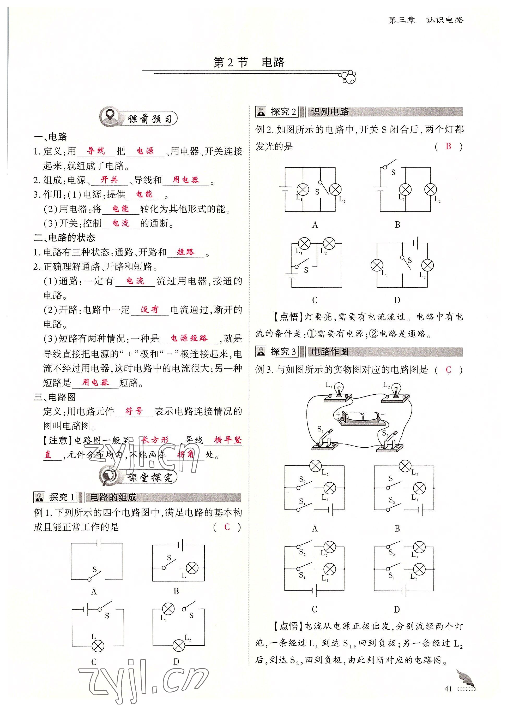 2022年優(yōu)課堂給力A加九年級物理全一冊教科版 參考答案第41頁