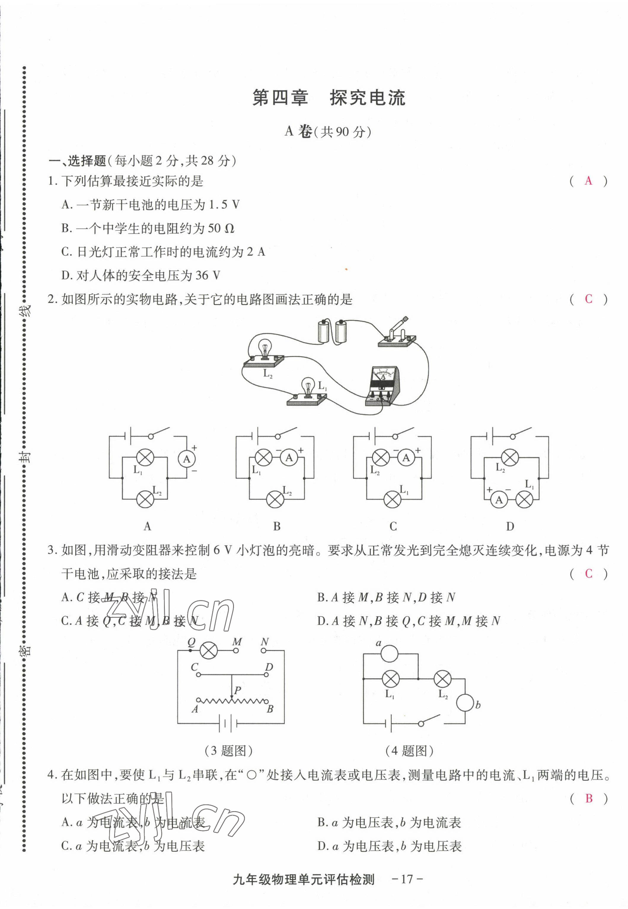 2022年优课堂给力A加九年级物理全一册教科版 第21页