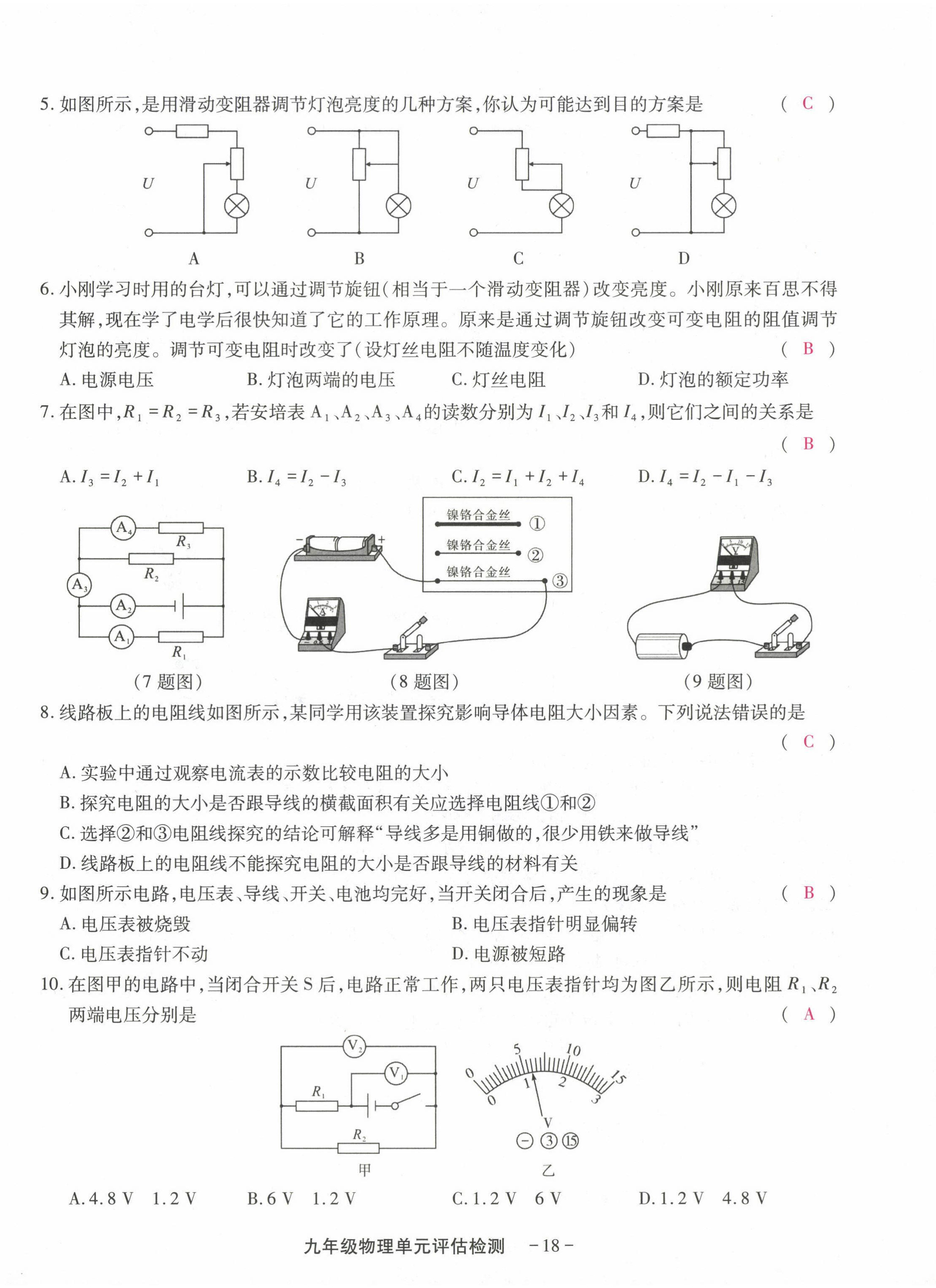 2022年优课堂给力A加九年级物理全一册教科版 第22页