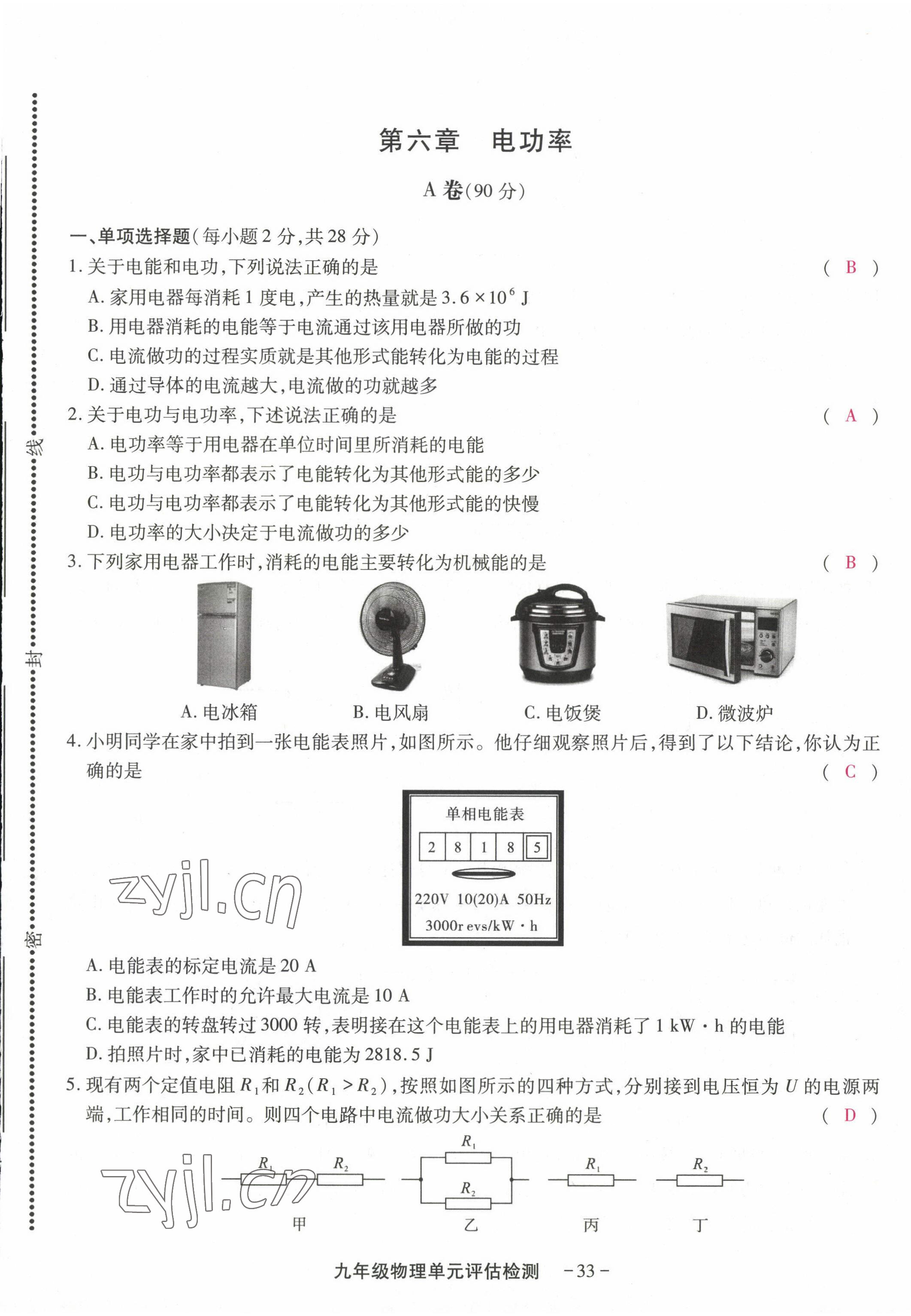 2022年優(yōu)課堂給力A加九年級物理全一冊教科版 第37頁