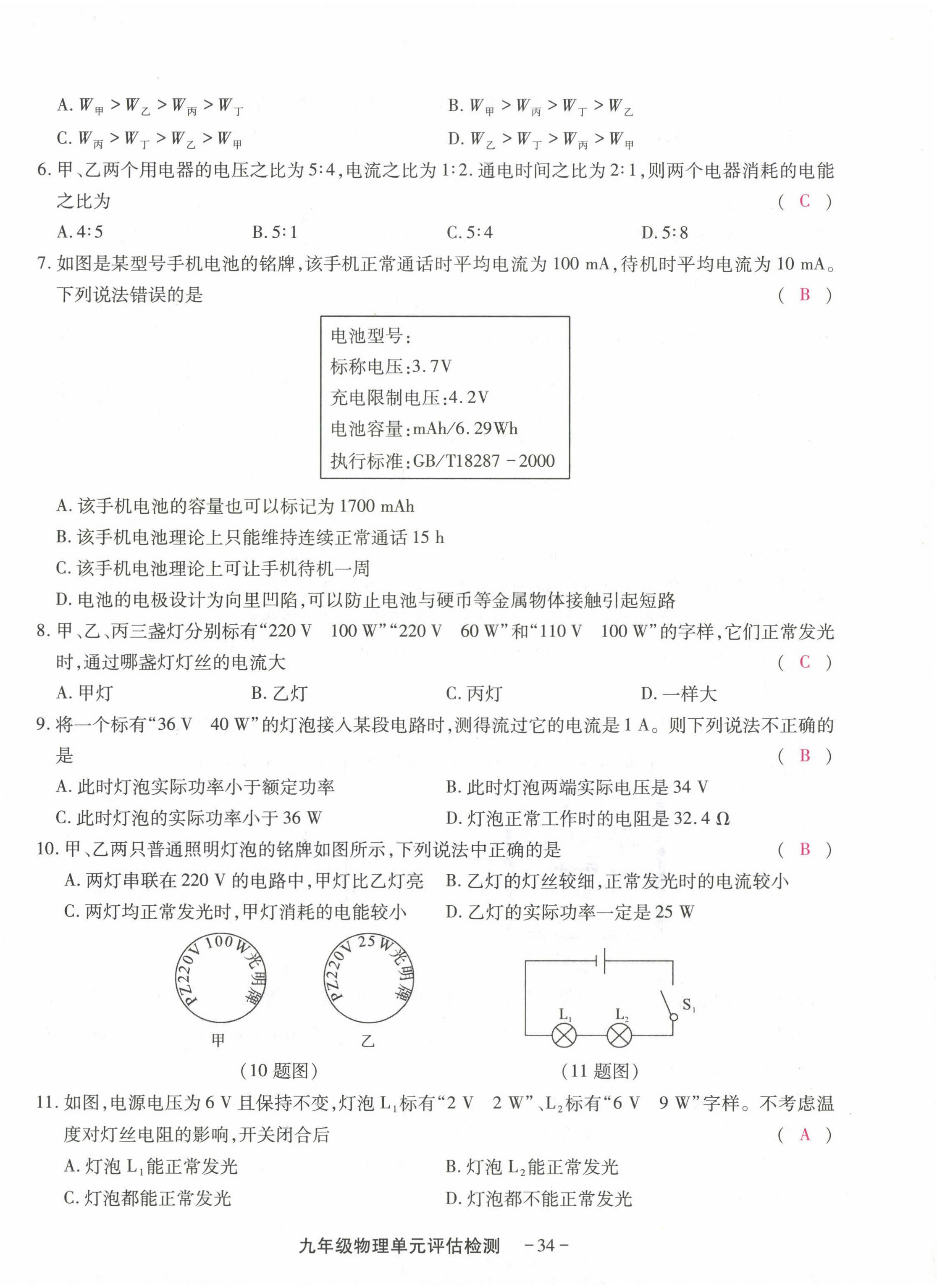 2022年优课堂给力A加九年级物理全一册教科版 第38页