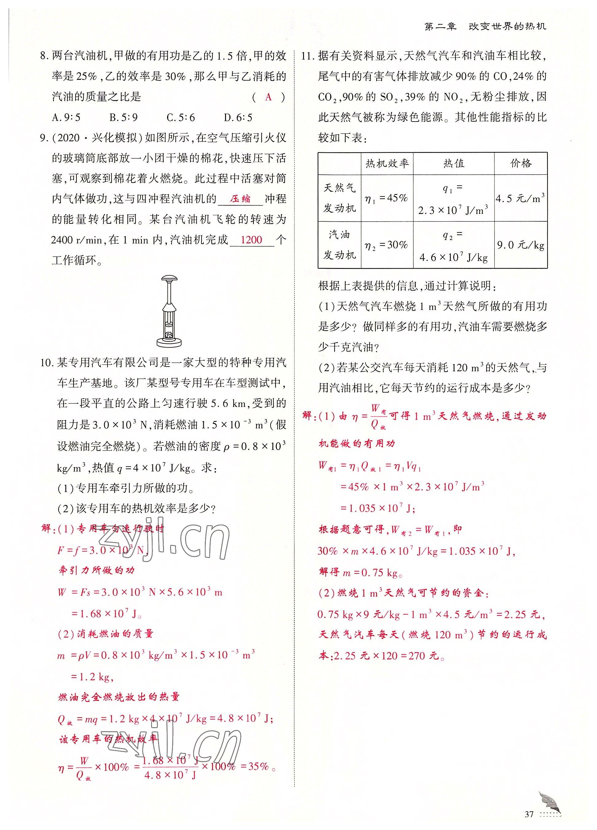 2022年优课堂给力A加九年级物理全一册教科版 参考答案第37页