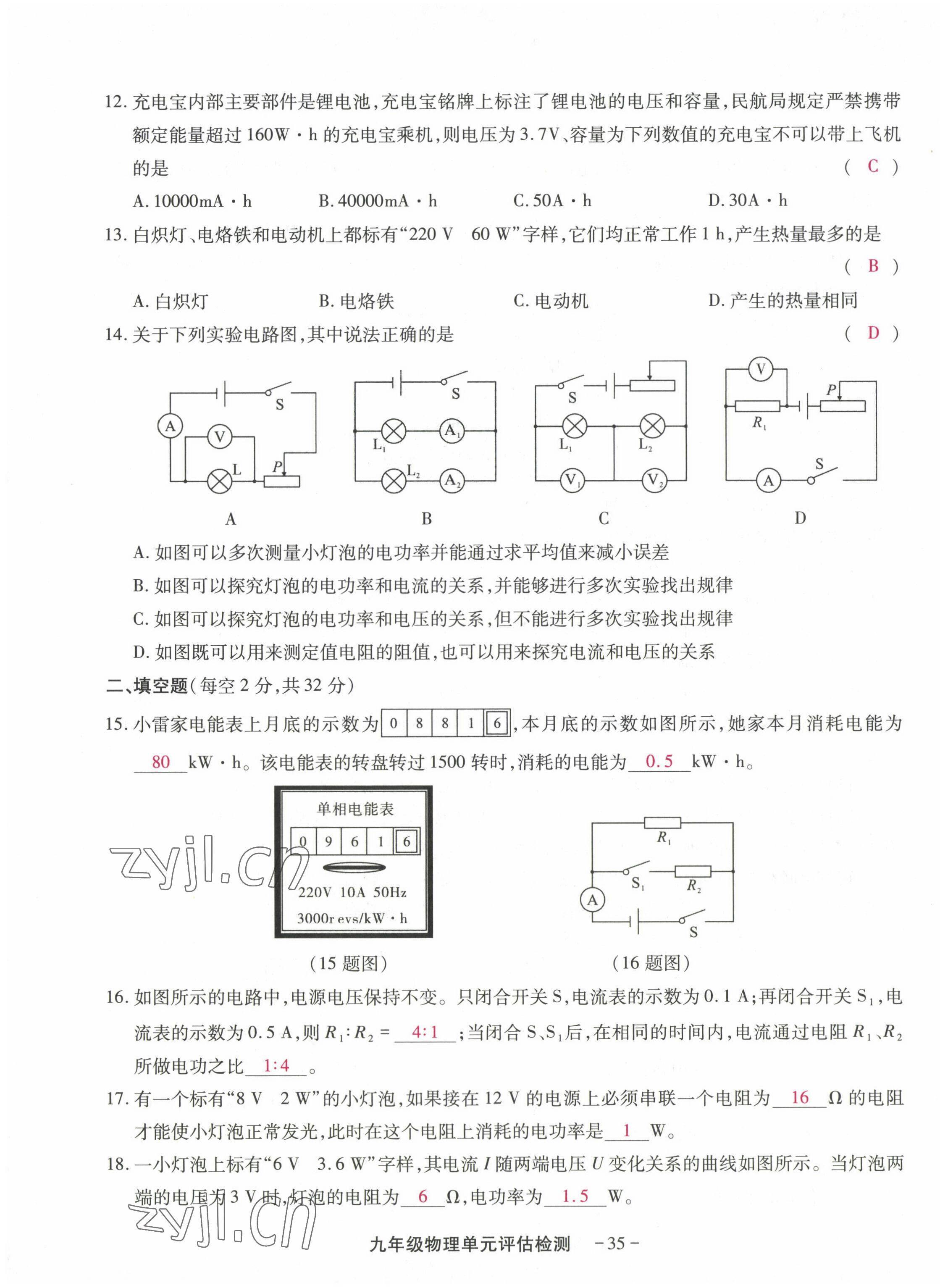 2022年優(yōu)課堂給力A加九年級(jí)物理全一冊(cè)教科版 第39頁(yè)