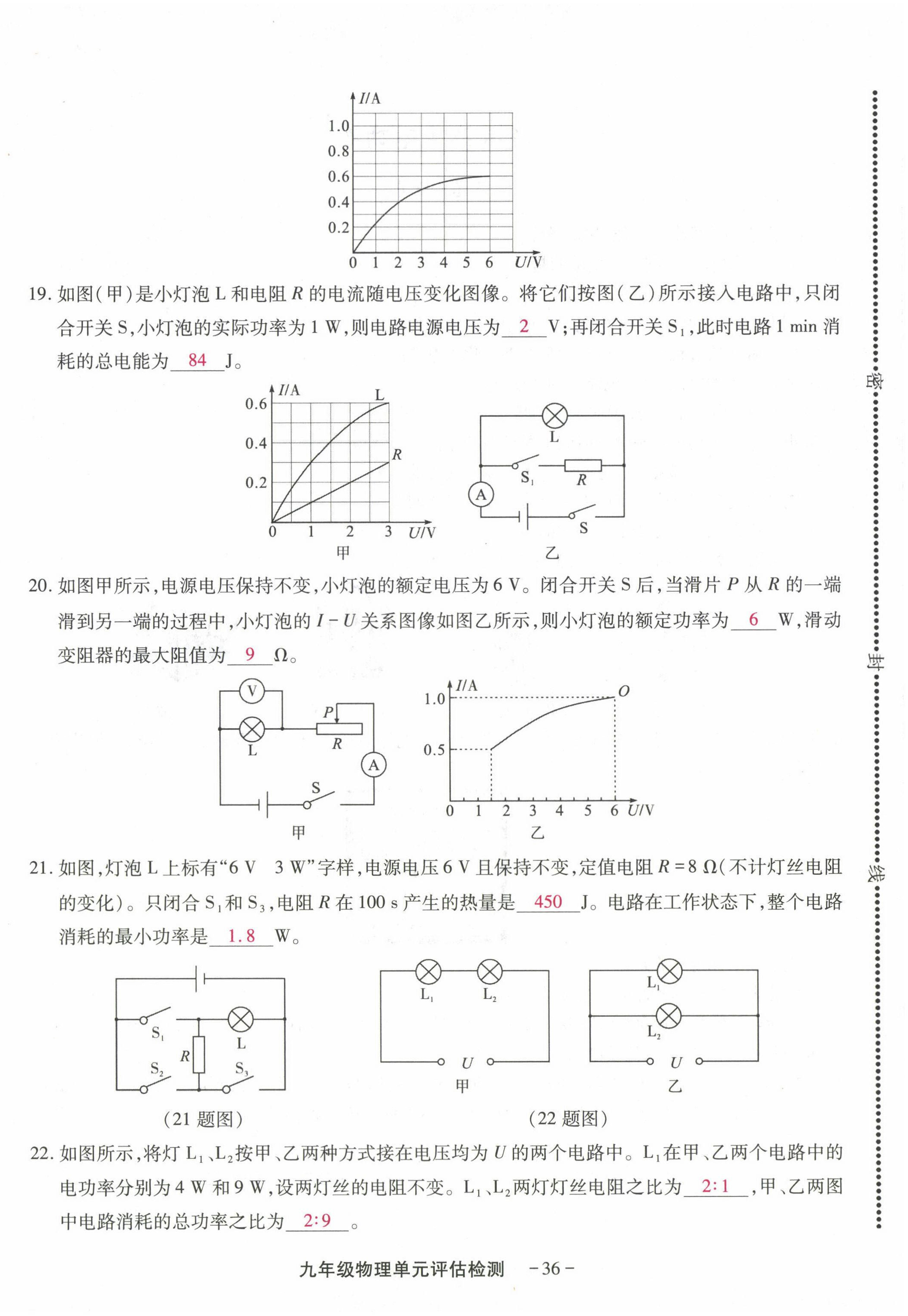 2022年优课堂给力A加九年级物理全一册教科版 第40页