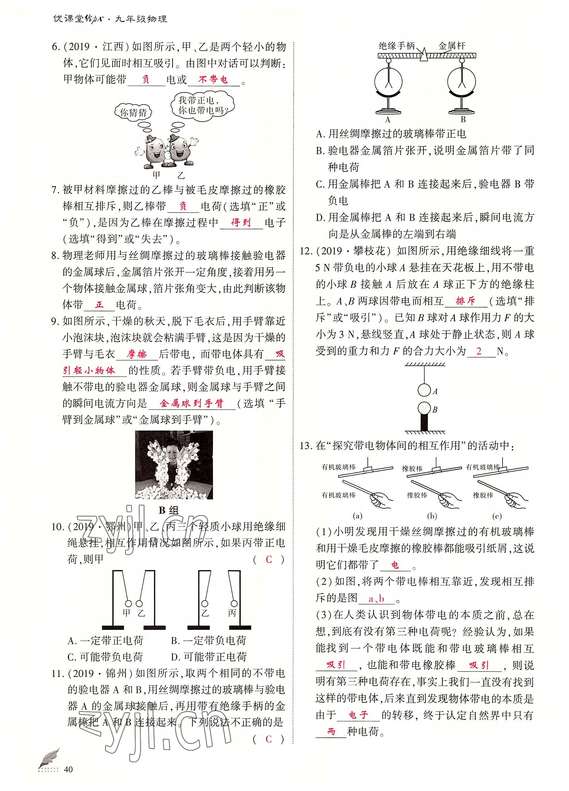 2022年優(yōu)課堂給力A加九年級物理全一冊教科版 參考答案第40頁