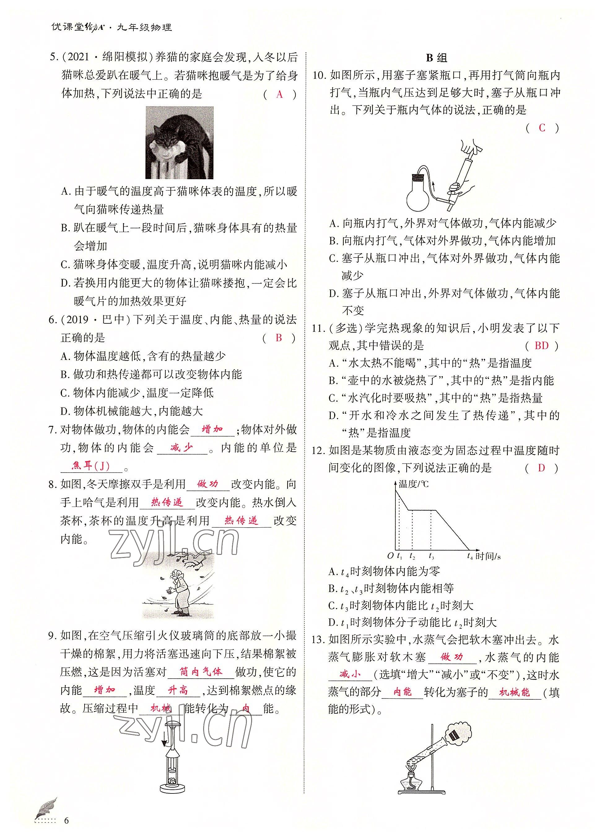 2022年優(yōu)課堂給力A加九年級物理全一冊教科版 參考答案第6頁