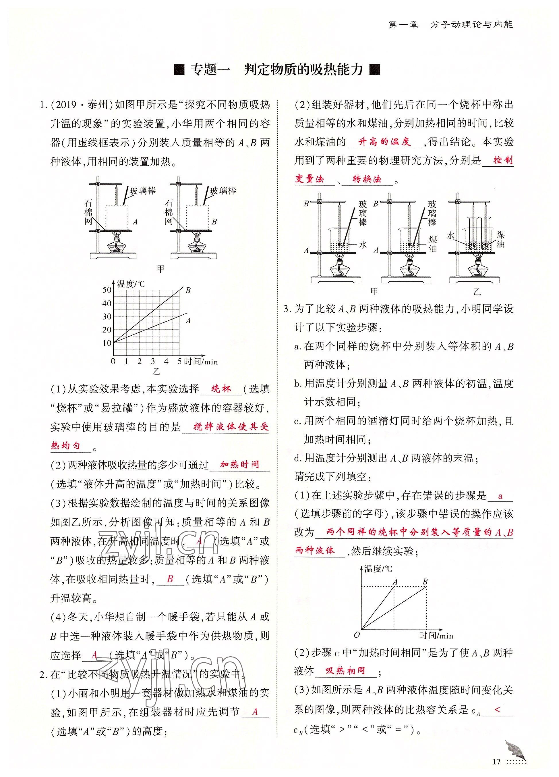 2022年優(yōu)課堂給力A加九年級物理全一冊教科版 參考答案第17頁