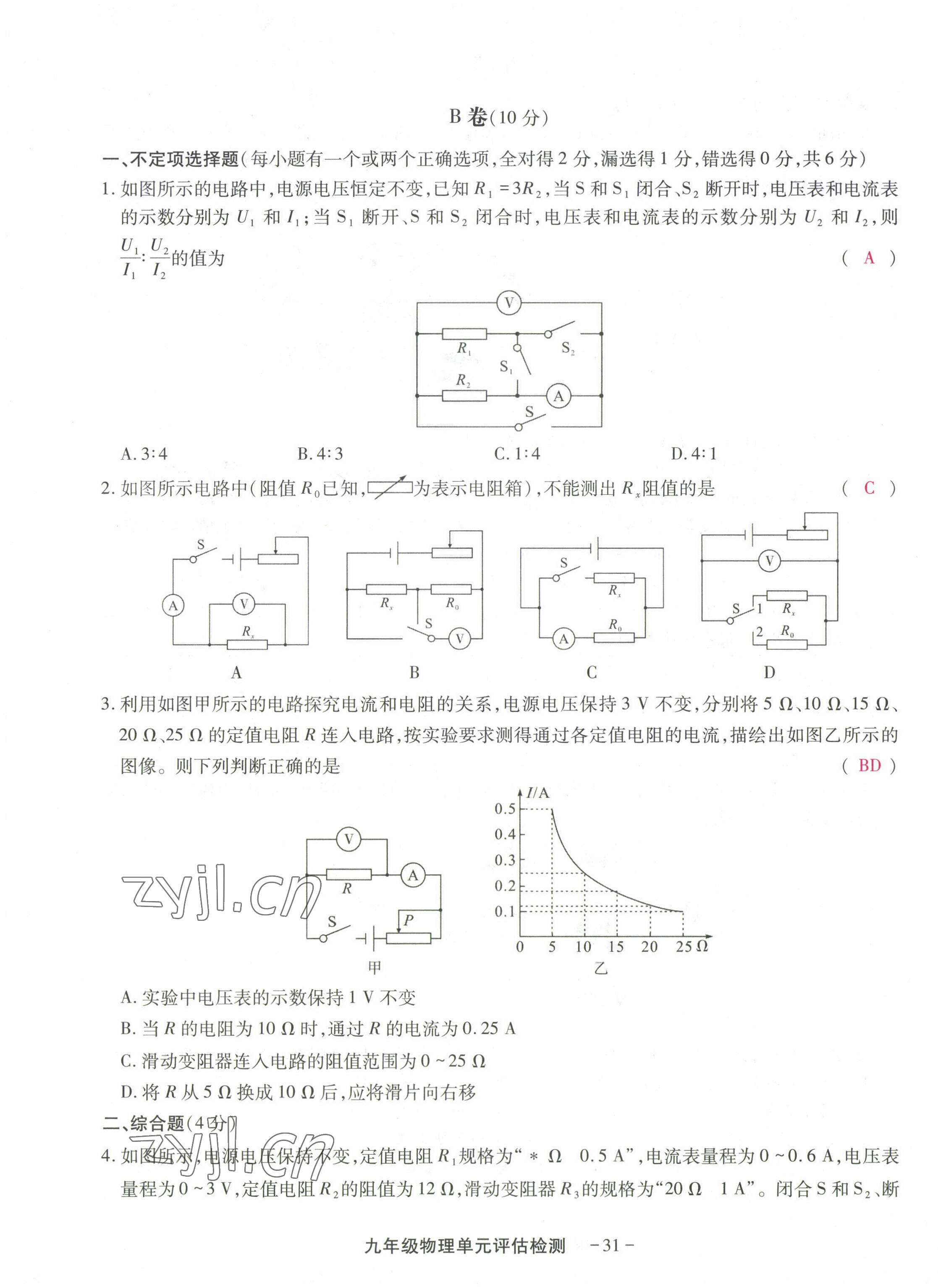 2022年优课堂给力A加九年级物理全一册教科版 第35页