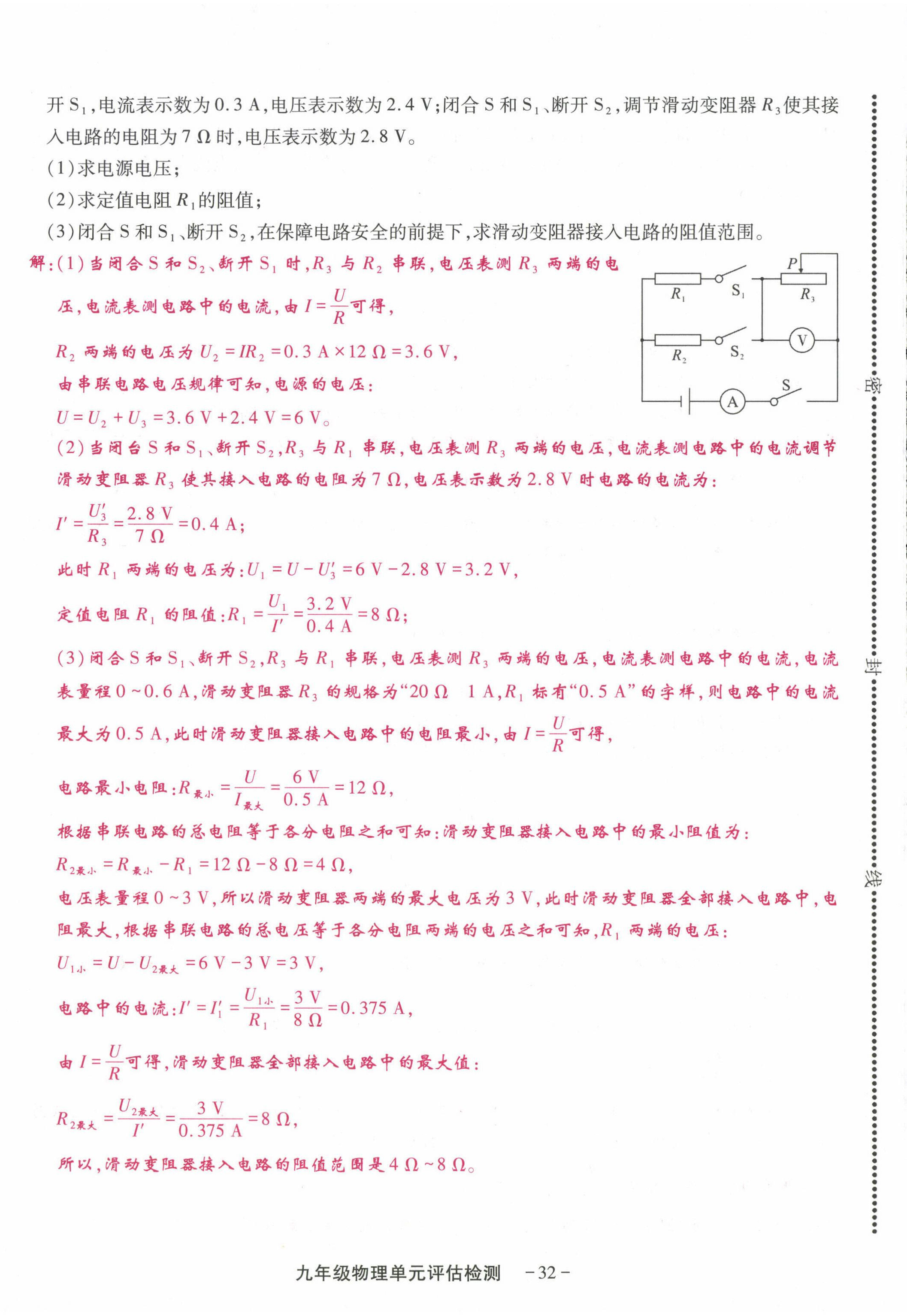 2022年优课堂给力A加九年级物理全一册教科版 第36页