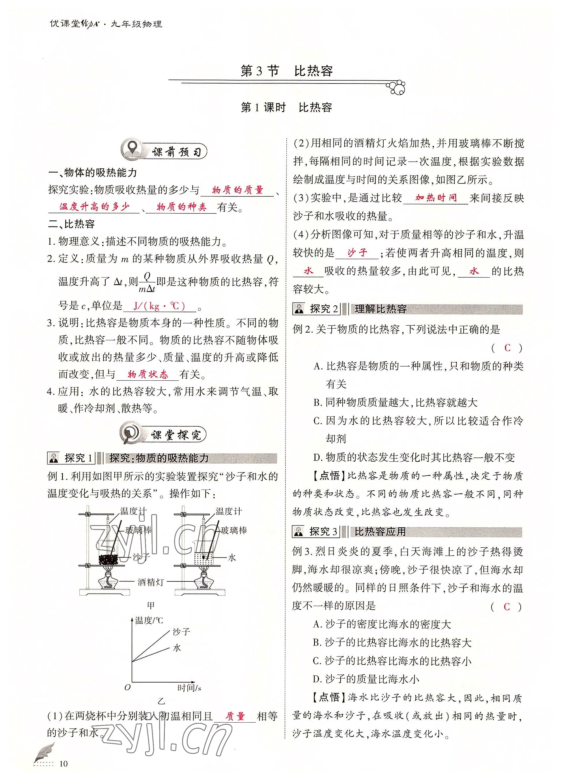 2022年優(yōu)課堂給力A加九年級物理全一冊教科版 參考答案第10頁