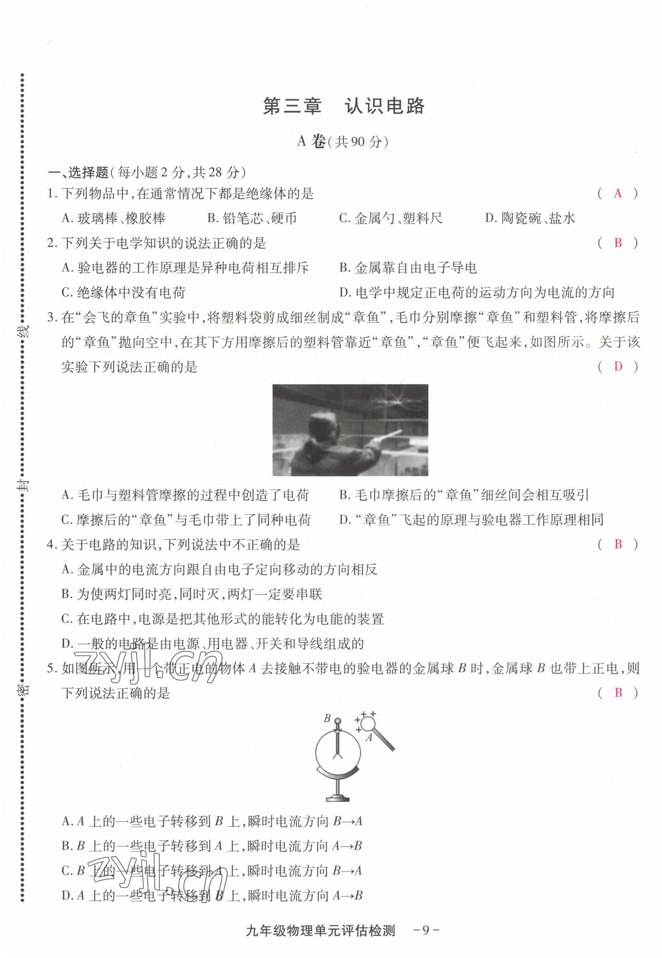 2022年优课堂给力A加九年级物理全一册教科版 第13页