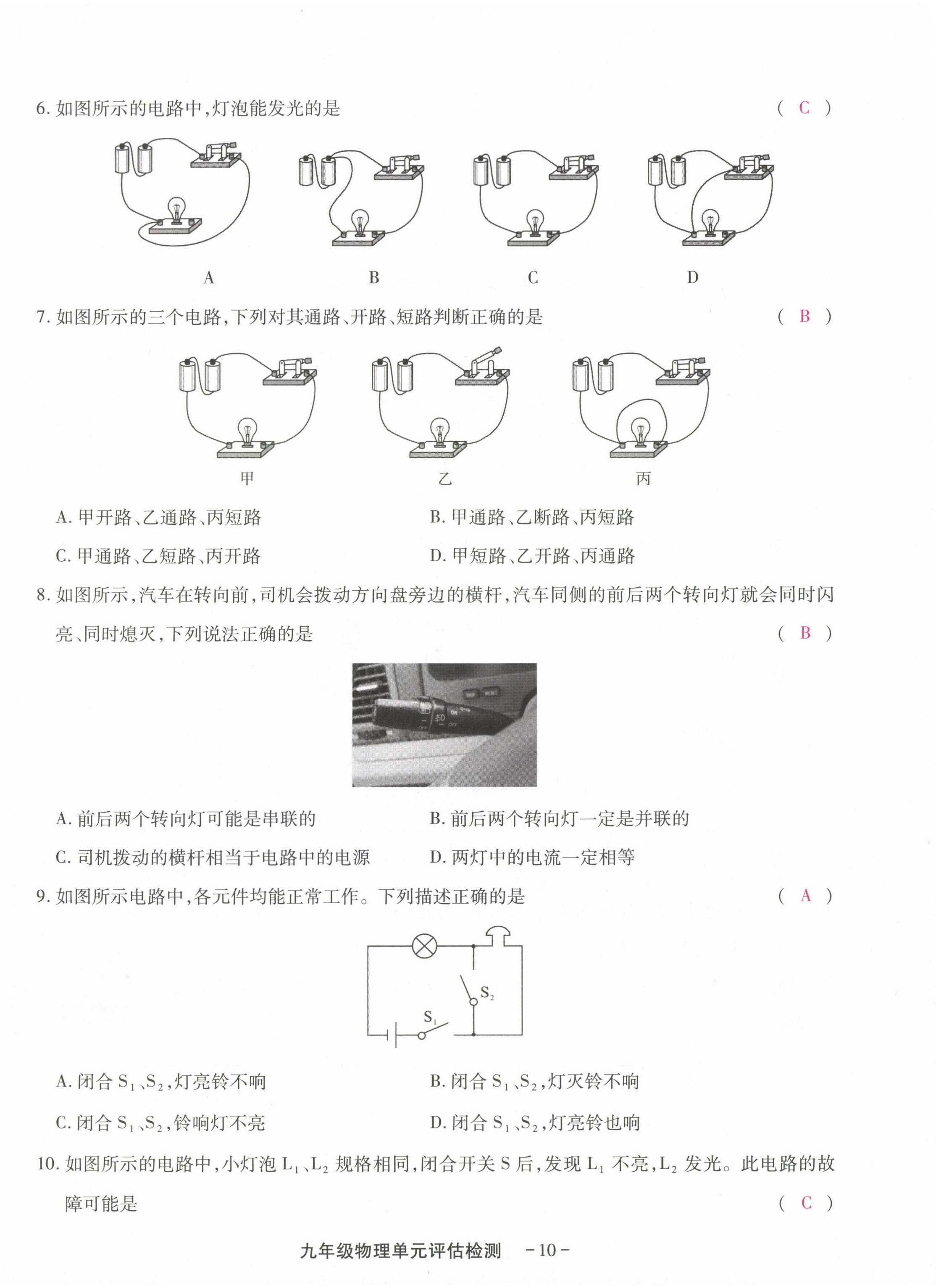 2022年優(yōu)課堂給力A加九年級(jí)物理全一冊(cè)教科版 第14頁(yè)