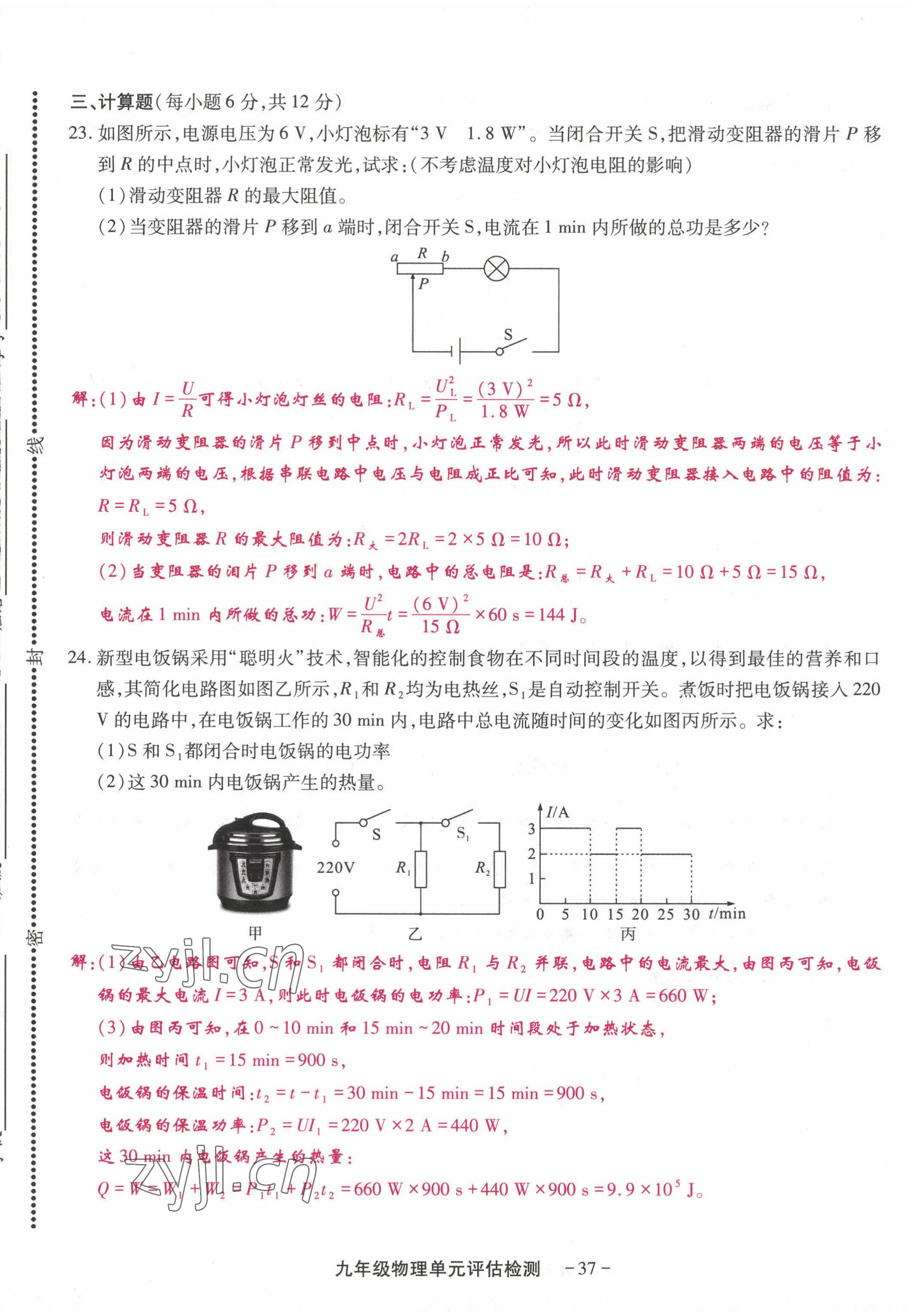 2022年优课堂给力A加九年级物理全一册教科版 第41页