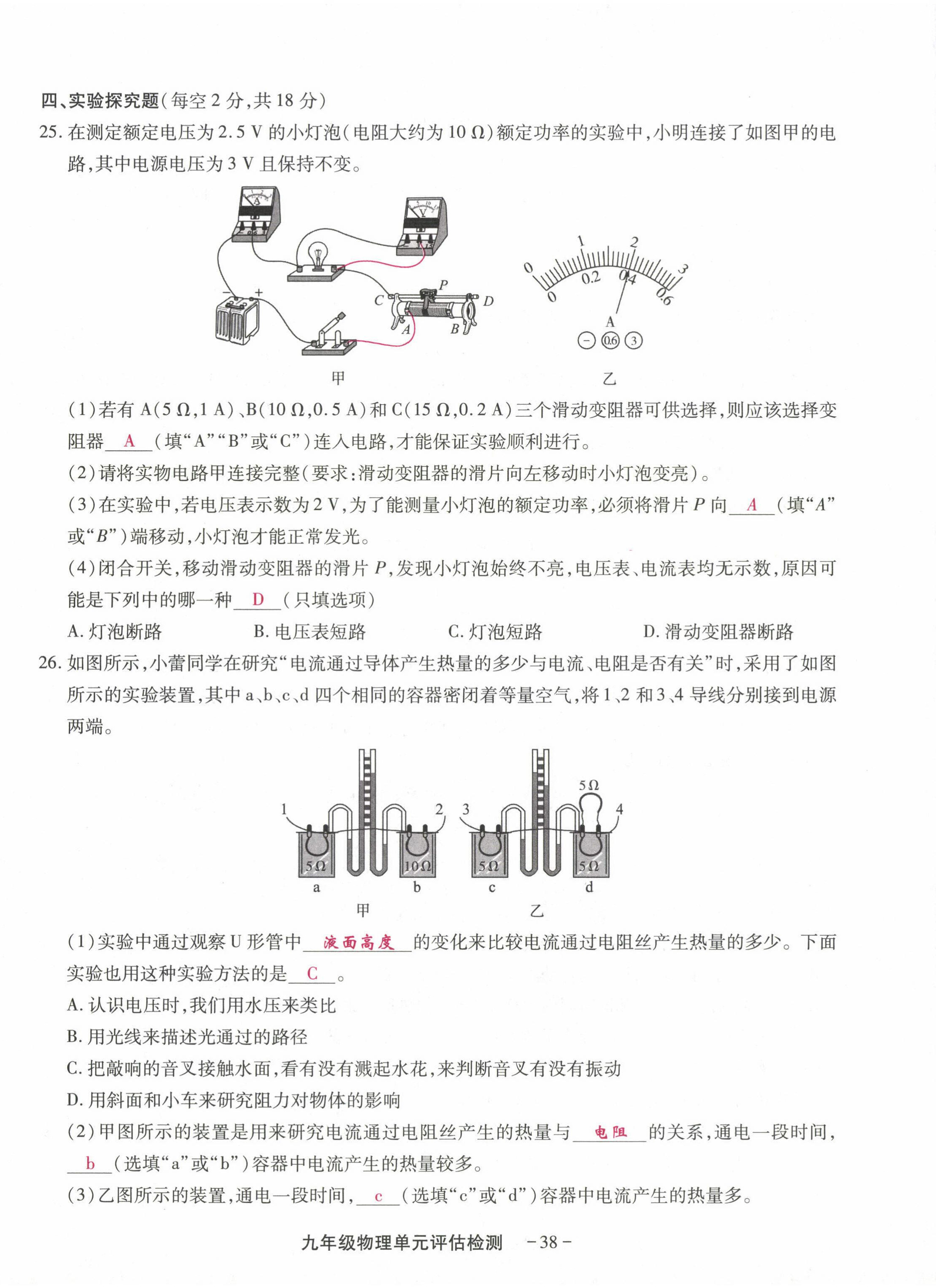 2022年优课堂给力A加九年级物理全一册教科版 第42页