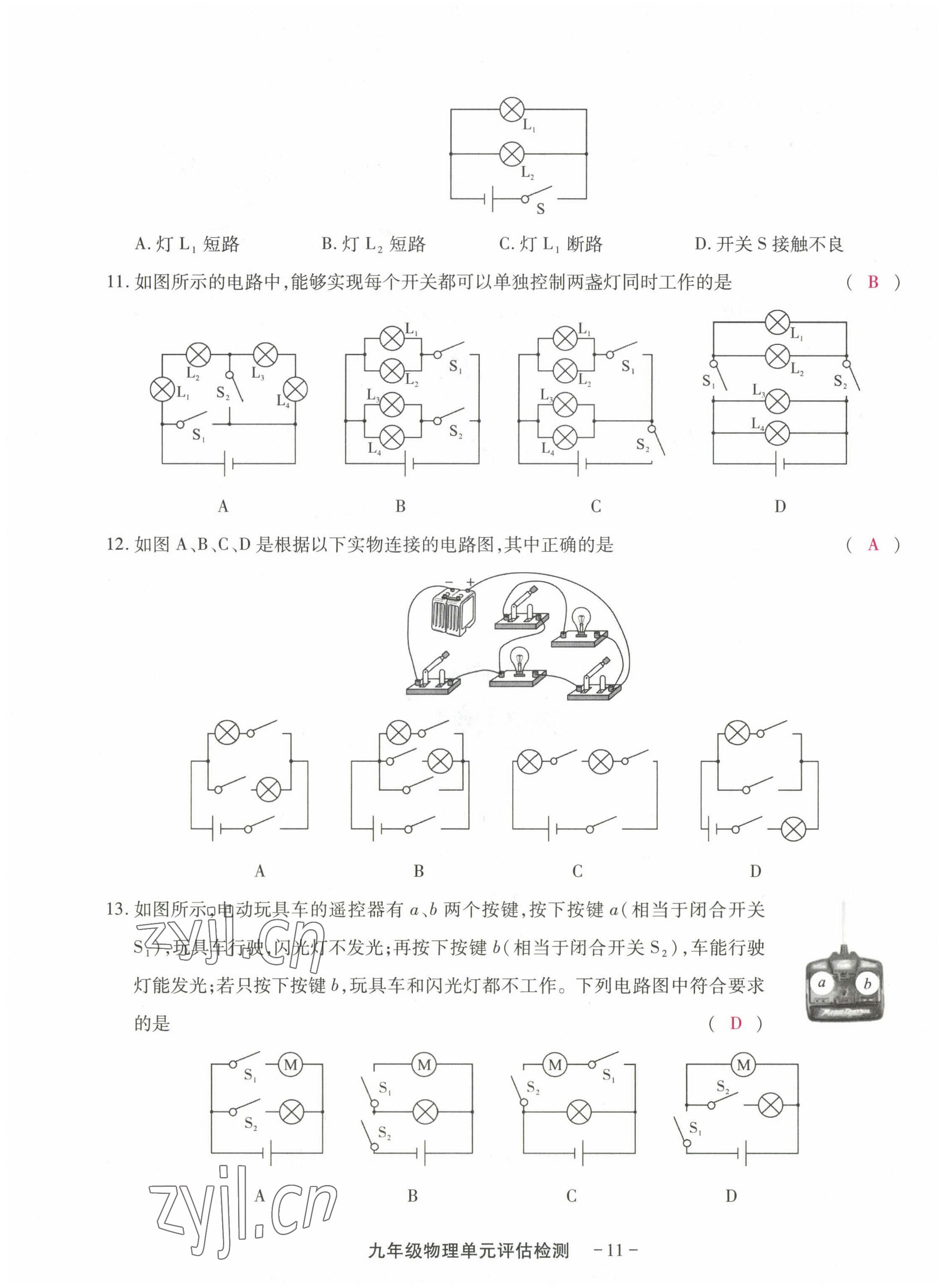 2022年优课堂给力A加九年级物理全一册教科版 第15页