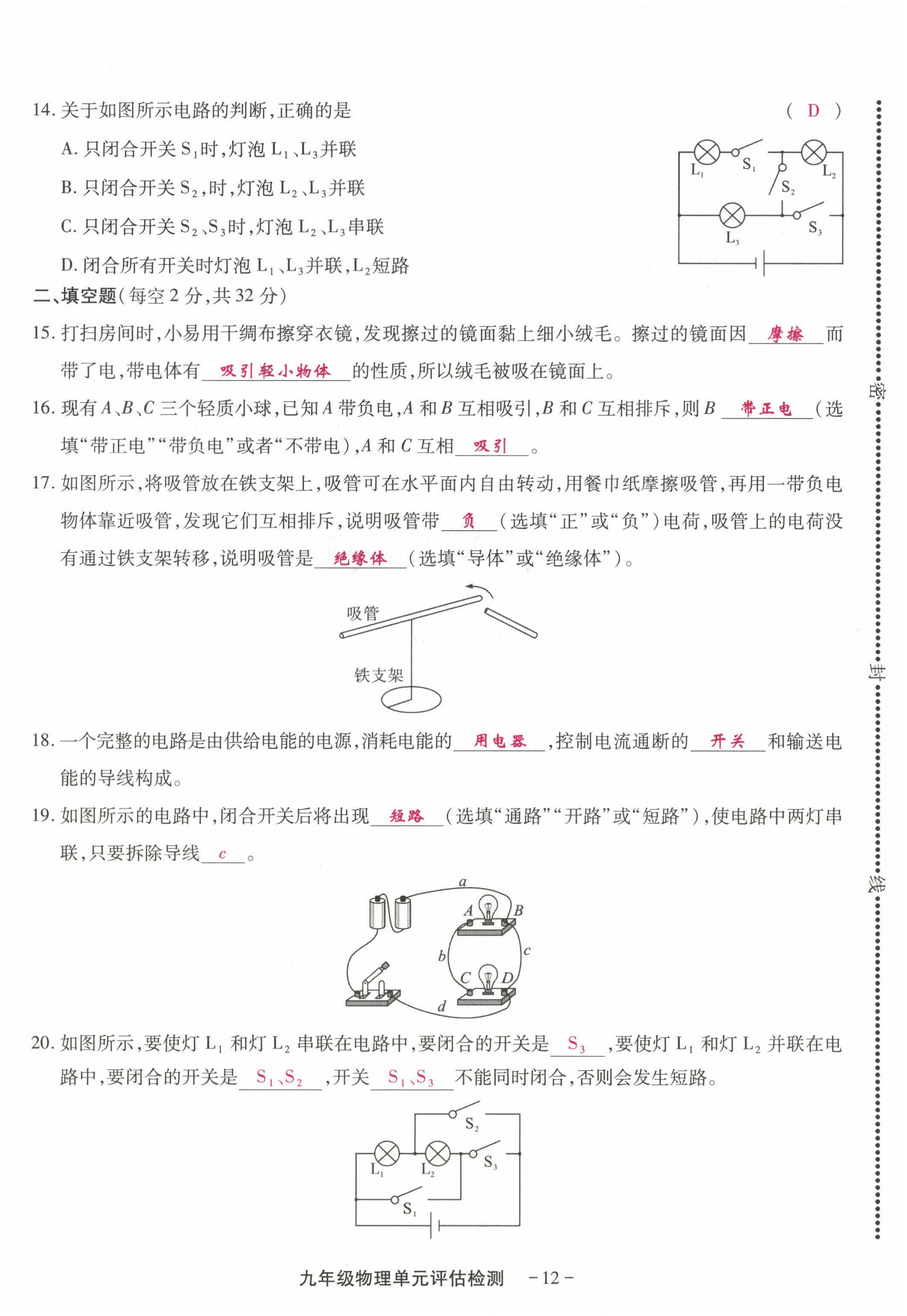 2022年优课堂给力A加九年级物理全一册教科版 第16页