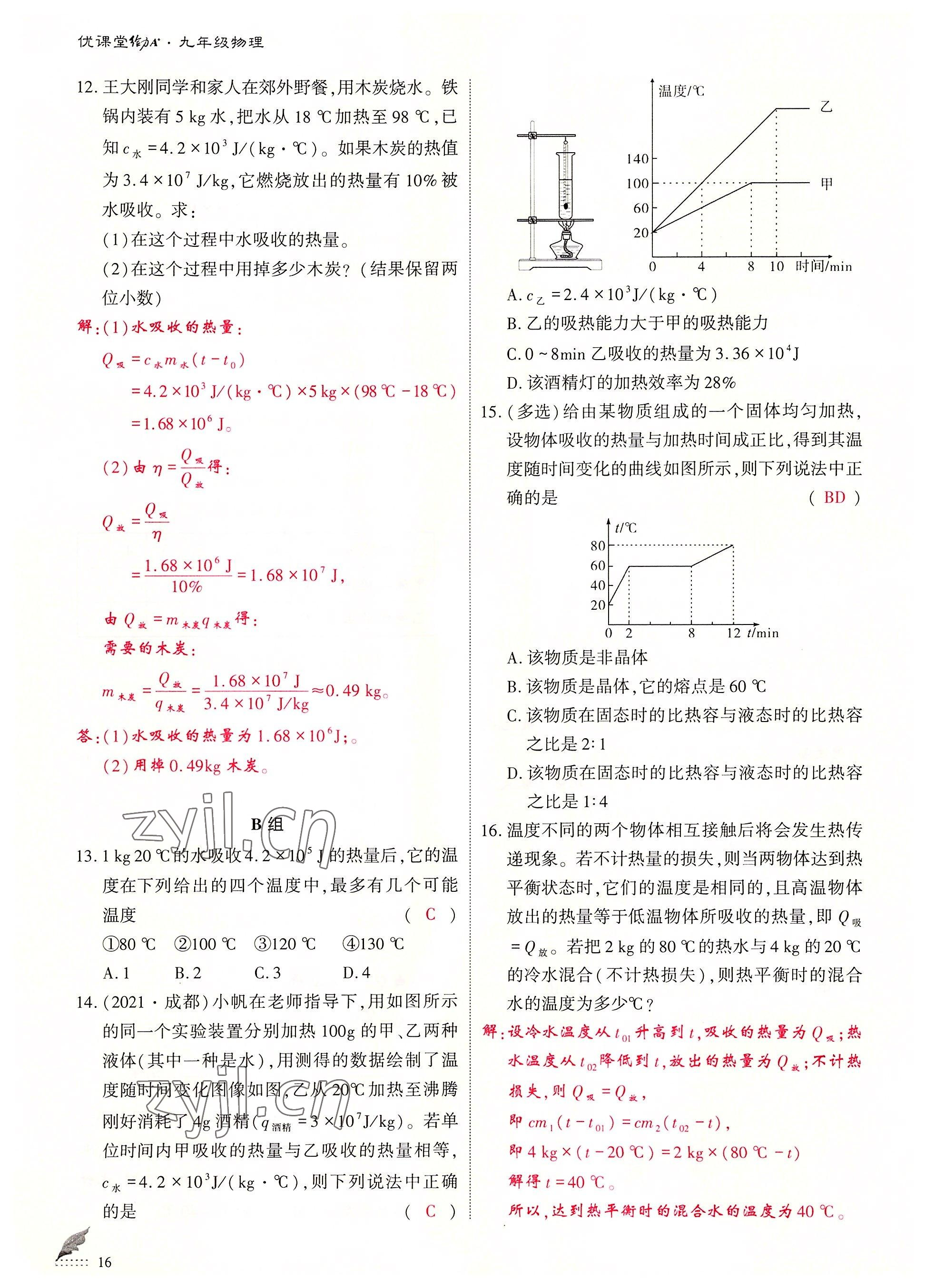 2022年優(yōu)課堂給力A加九年級物理全一冊教科版 參考答案第16頁