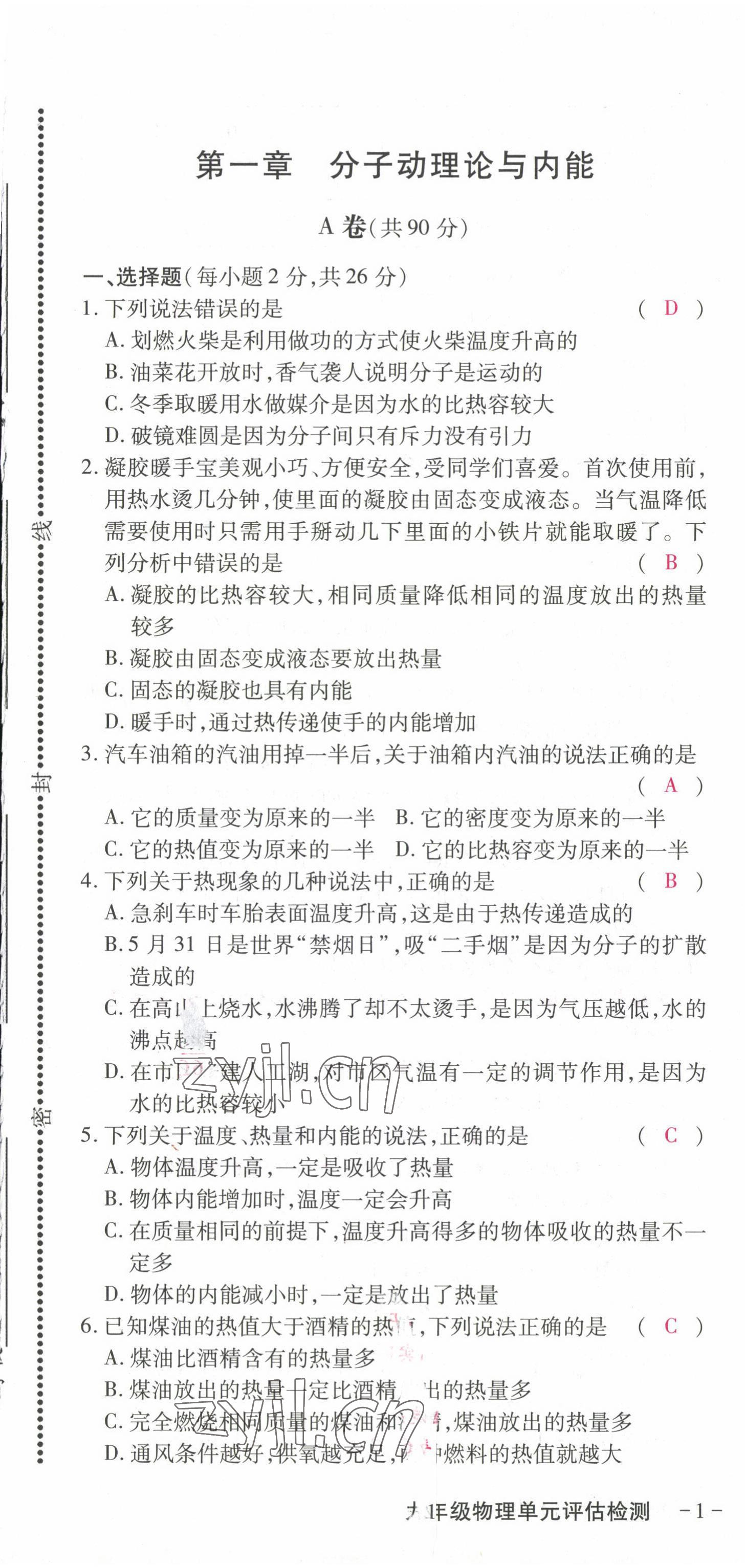 2022年優(yōu)課堂給力A加九年級物理全一冊教科版 第1頁