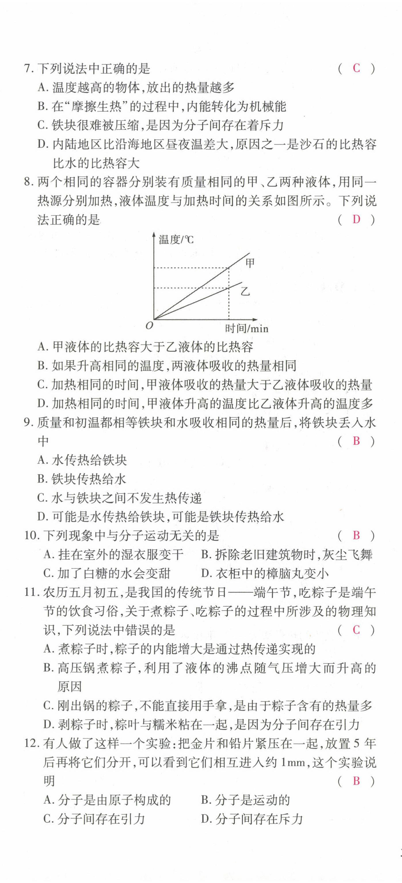 2022年優(yōu)課堂給力A加九年級物理全一冊教科版 第2頁