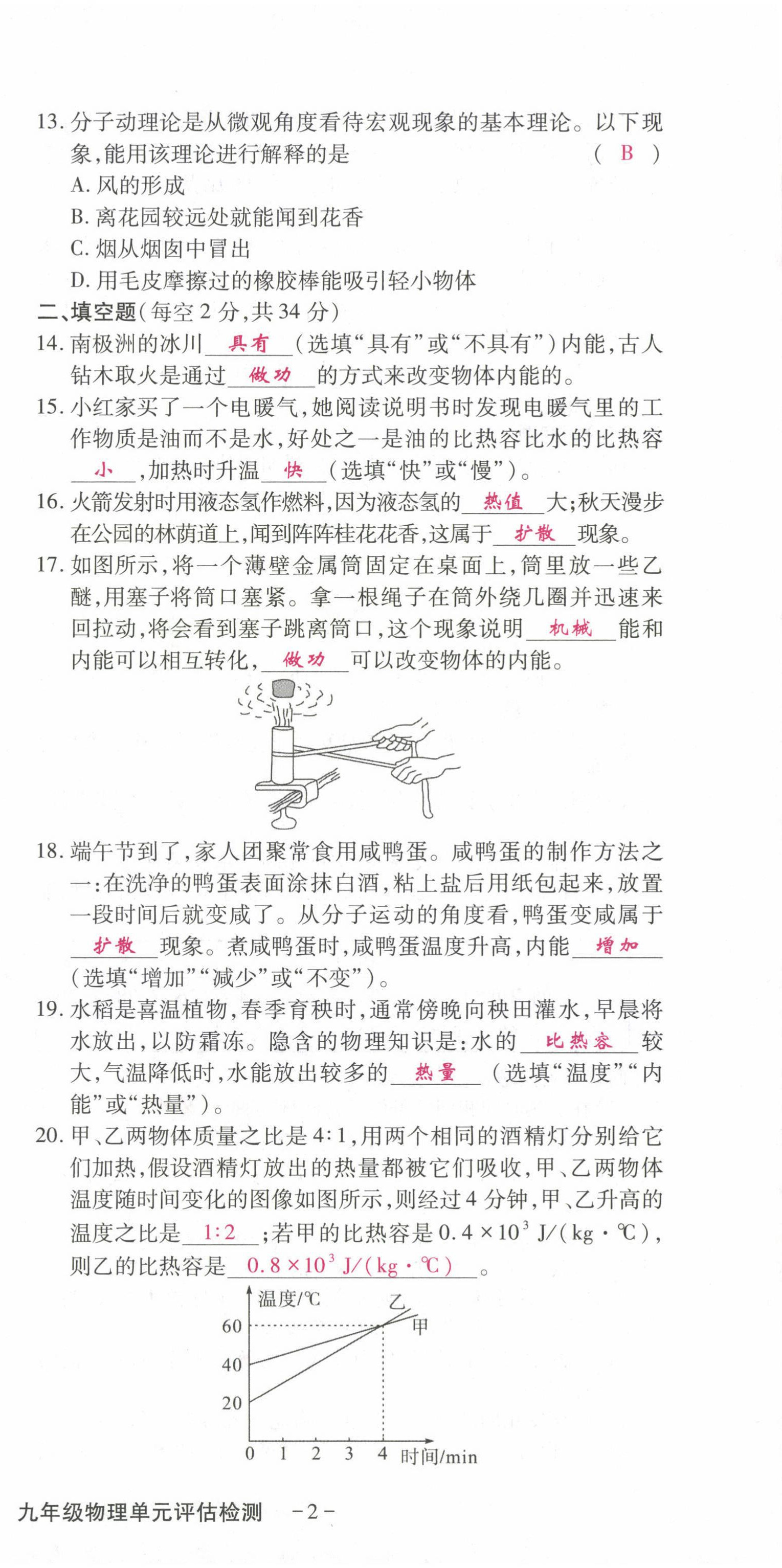 2022年優(yōu)課堂給力A加九年級(jí)物理全一冊教科版 第3頁