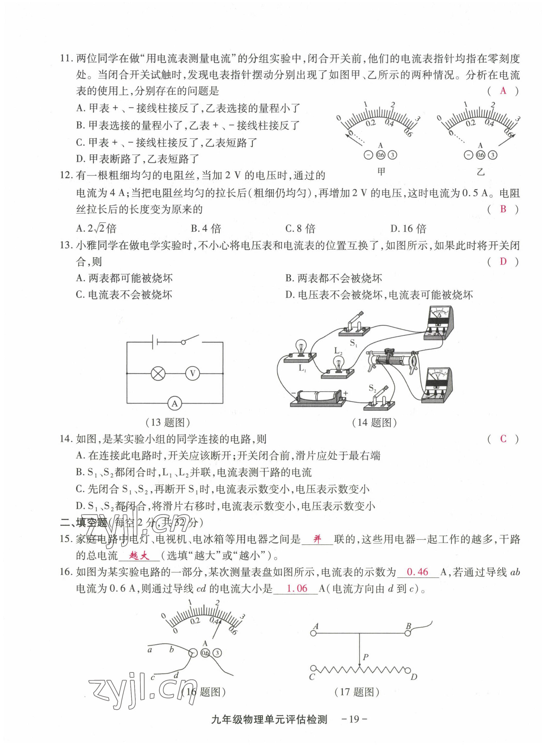 2022年优课堂给力A加九年级物理全一册教科版 第23页