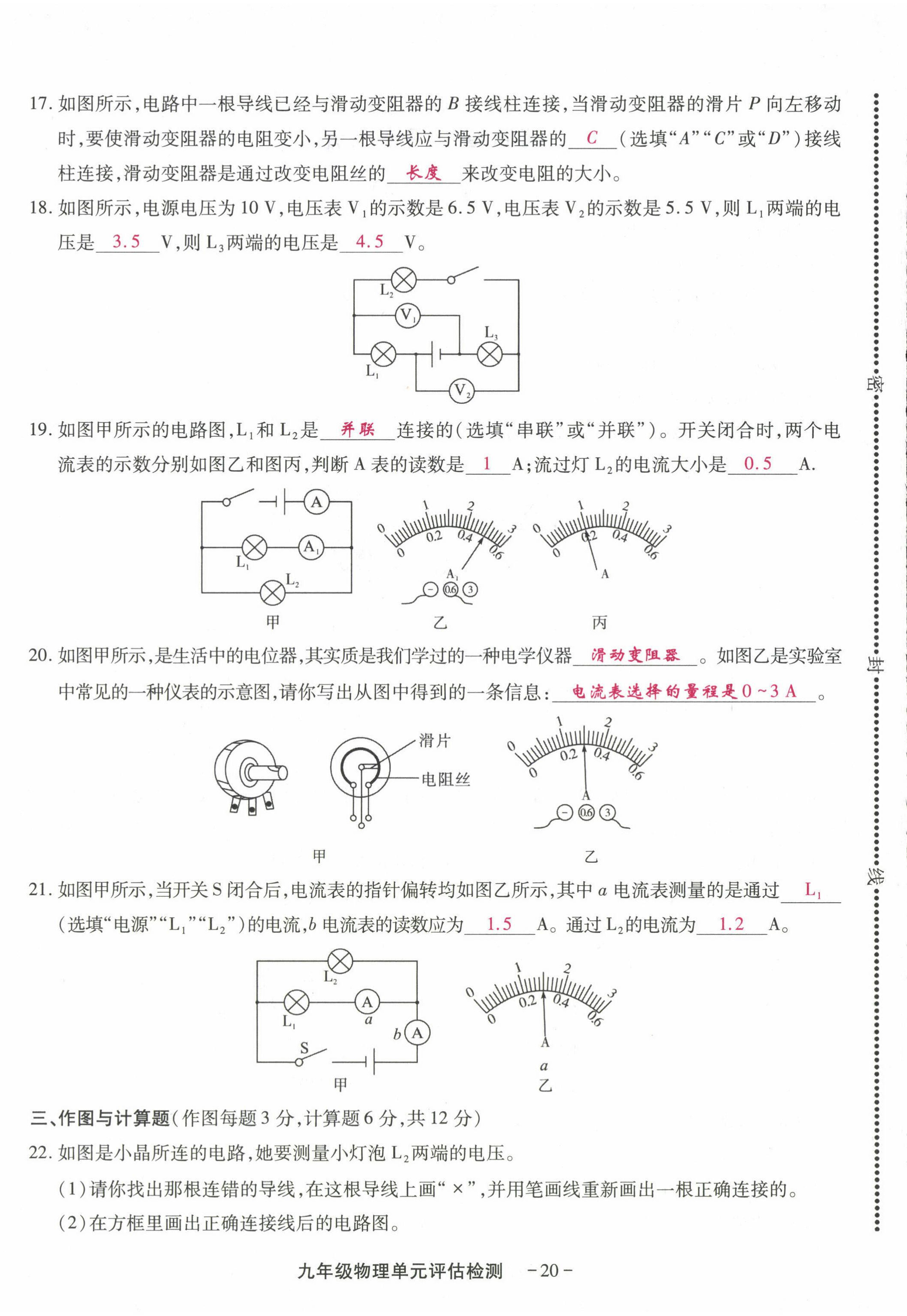 2022年優(yōu)課堂給力A加九年級物理全一冊教科版 第24頁