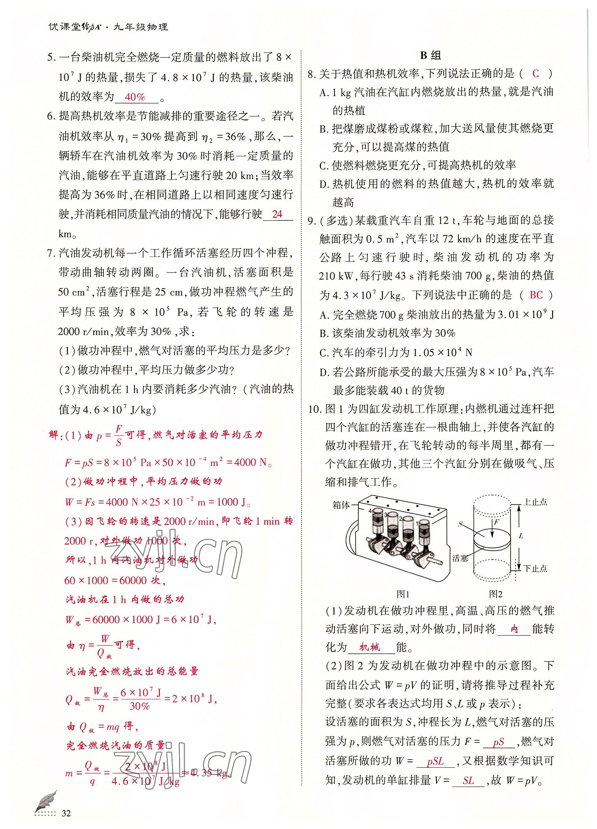 2022年優(yōu)課堂給力A加九年級物理全一冊教科版 參考答案第32頁