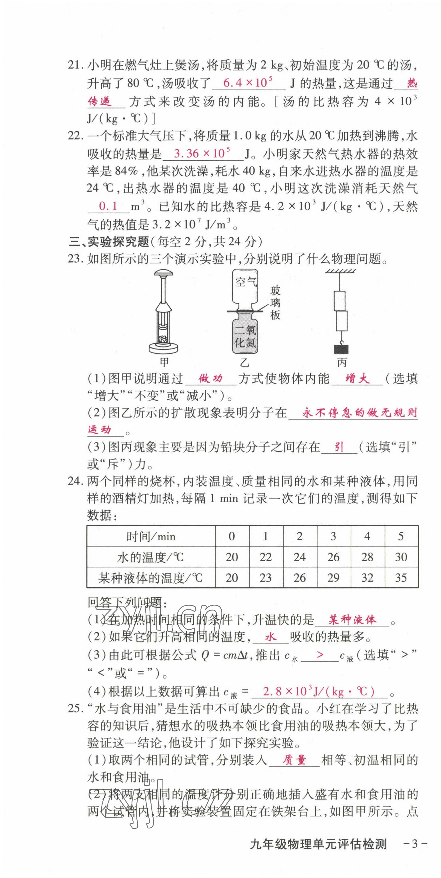 2022年優(yōu)課堂給力A加九年級物理全一冊教科版 第4頁