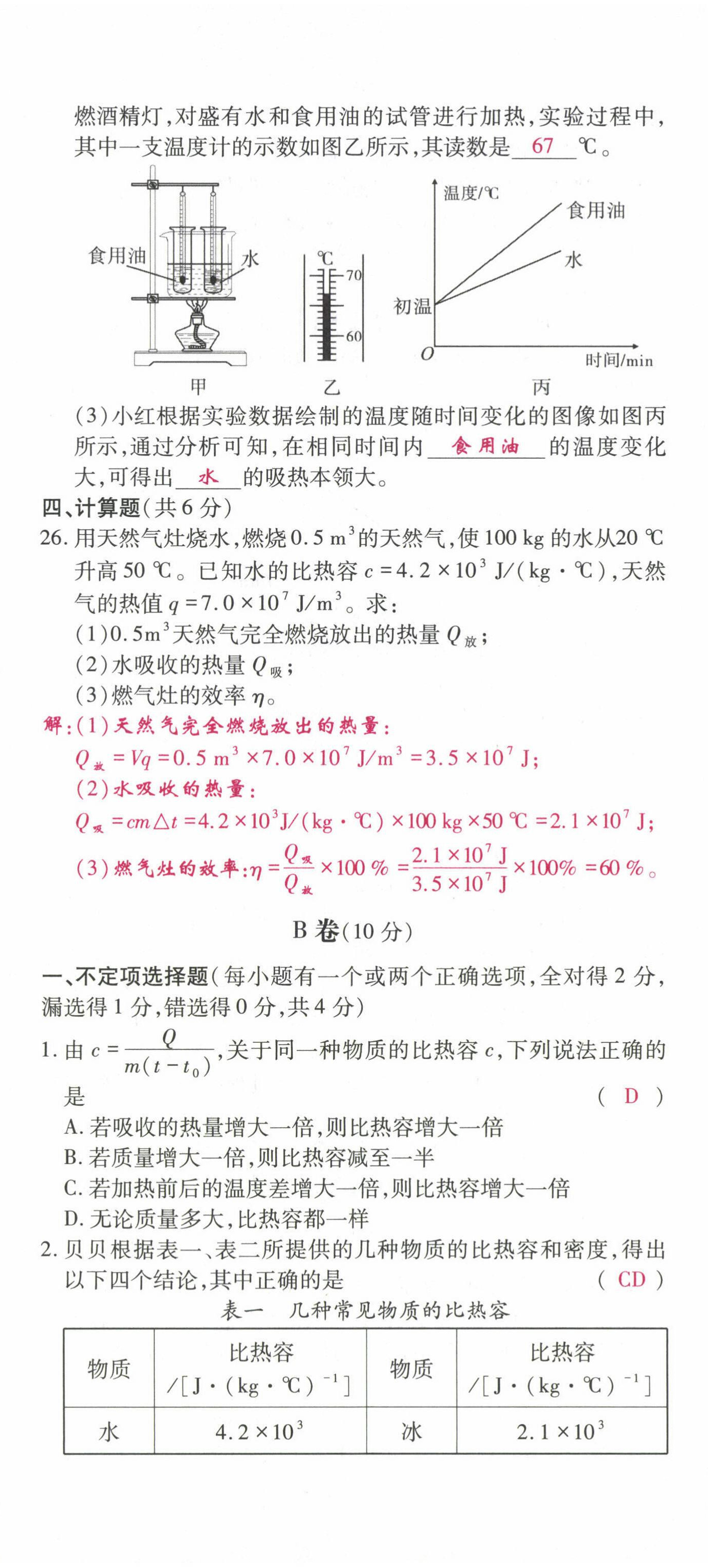 2022年優(yōu)課堂給力A加九年級物理全一冊教科版 第5頁