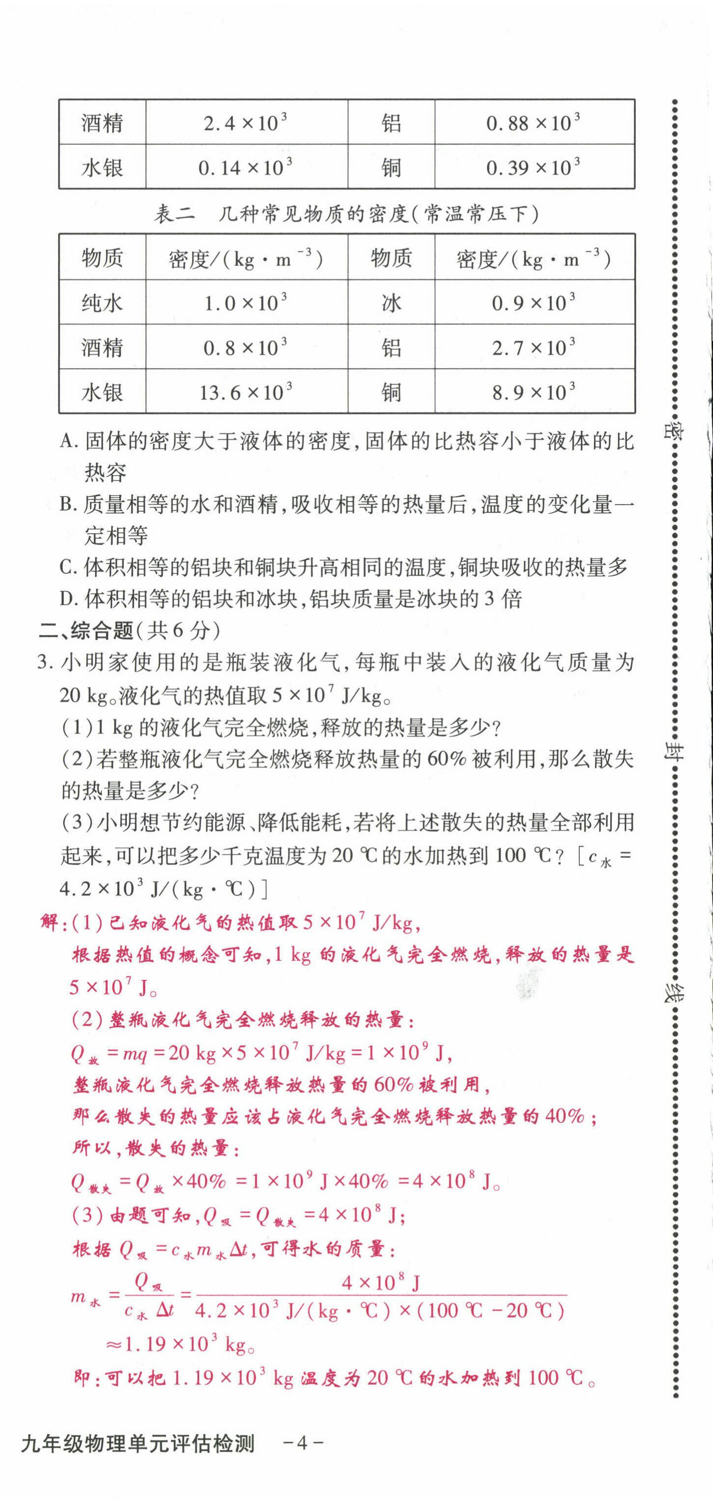 2022年优课堂给力A加九年级物理全一册教科版 第6页