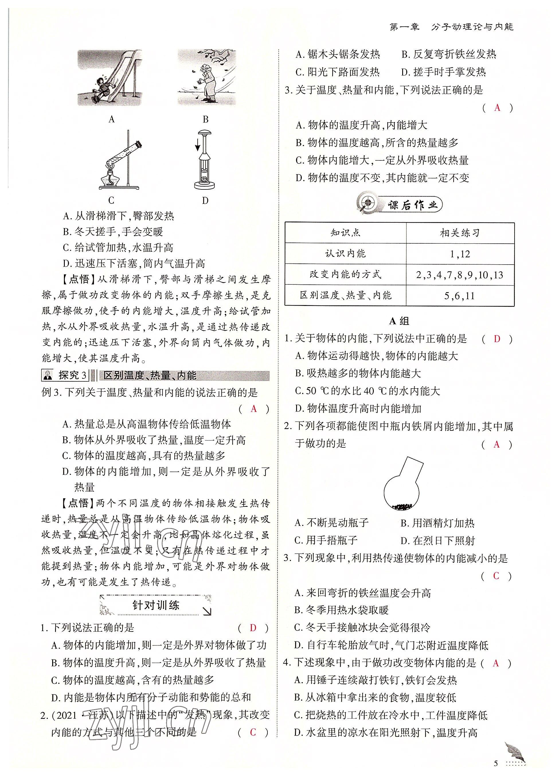 2022年优课堂给力A加九年级物理全一册教科版 参考答案第5页