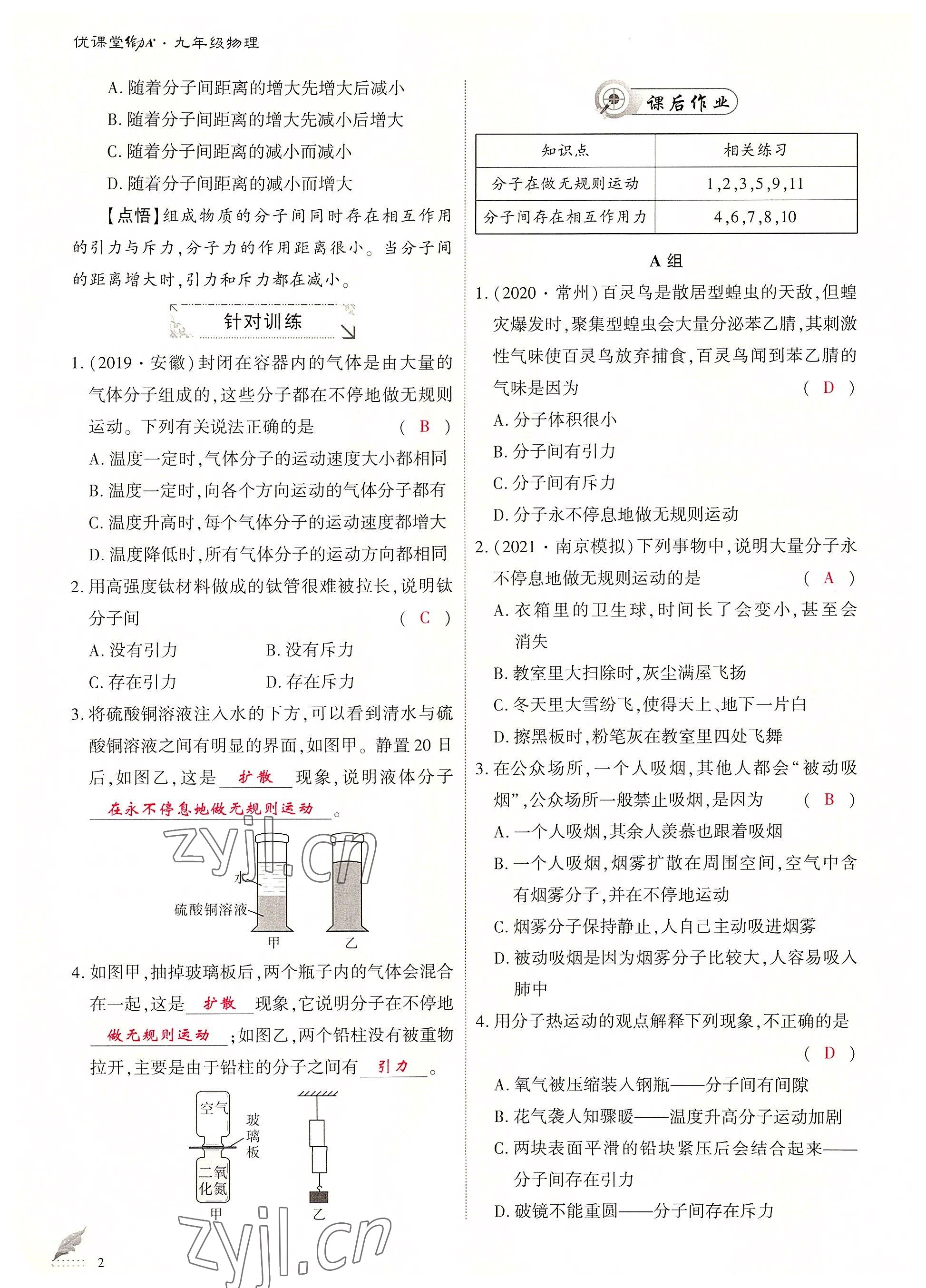 2022年優(yōu)課堂給力A加九年級物理全一冊教科版 參考答案第2頁