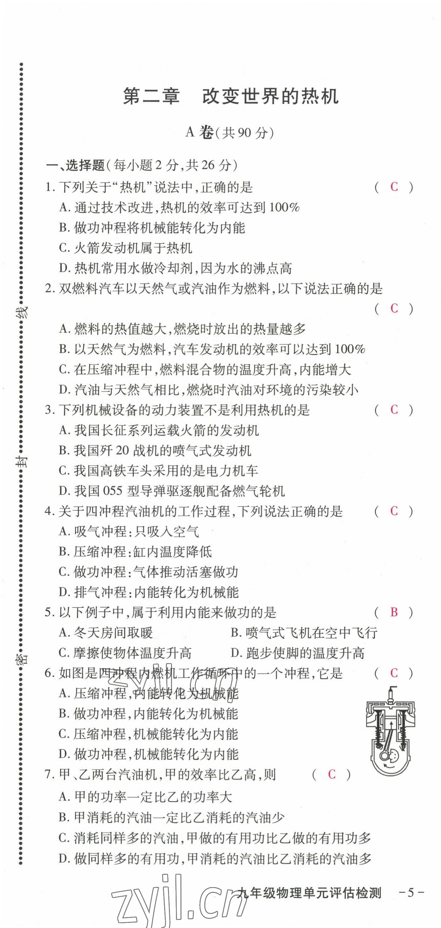 2022年優(yōu)課堂給力A加九年級(jí)物理全一冊(cè)教科版 第7頁(yè)