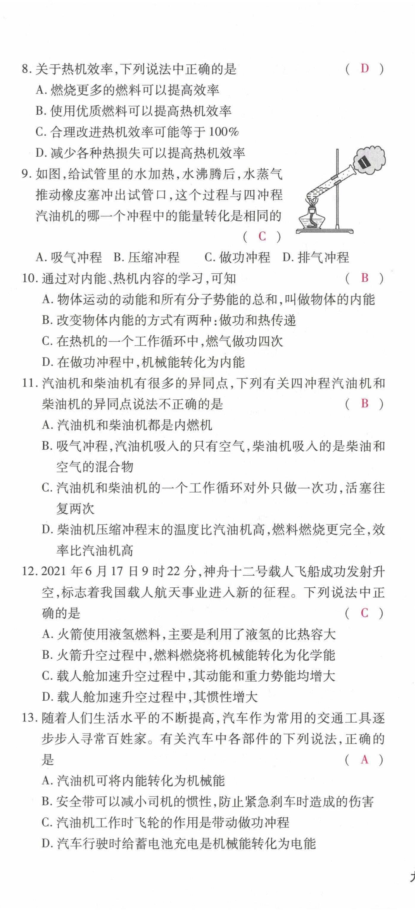 2022年优课堂给力A加九年级物理全一册教科版 第8页