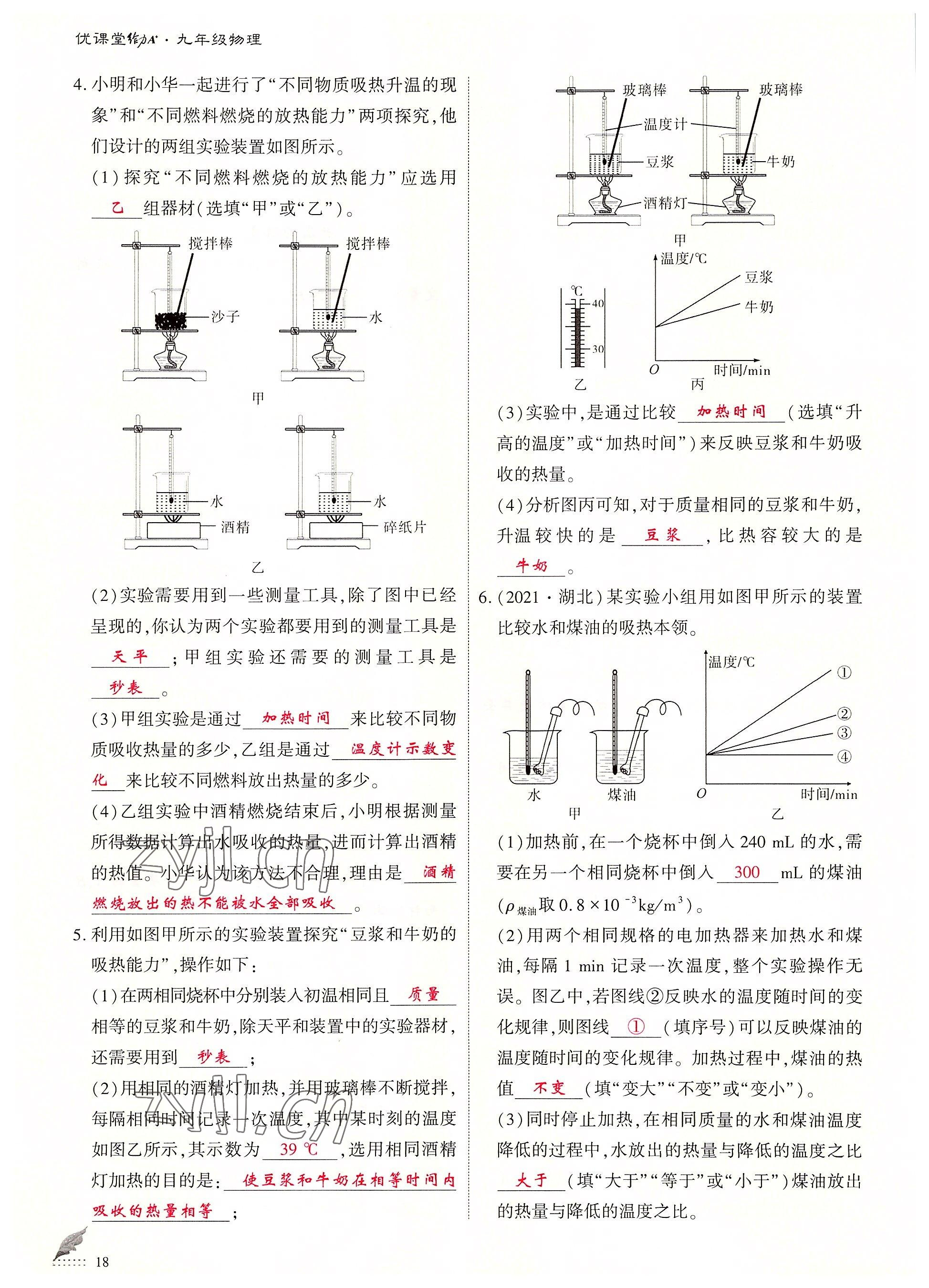 2022年優(yōu)課堂給力A加九年級物理全一冊教科版 參考答案第18頁