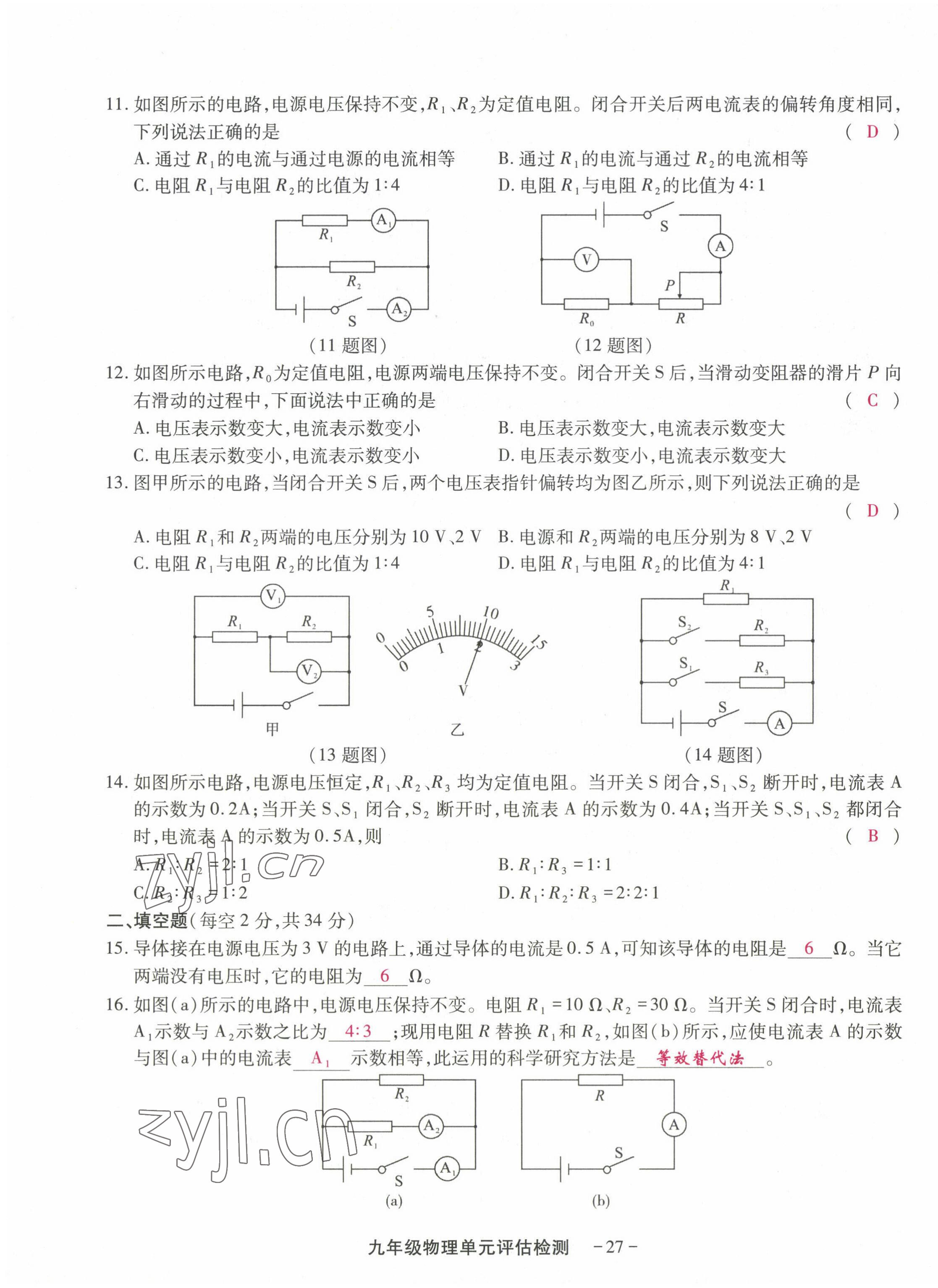 2022年優(yōu)課堂給力A加九年級(jí)物理全一冊(cè)教科版 第31頁(yè)