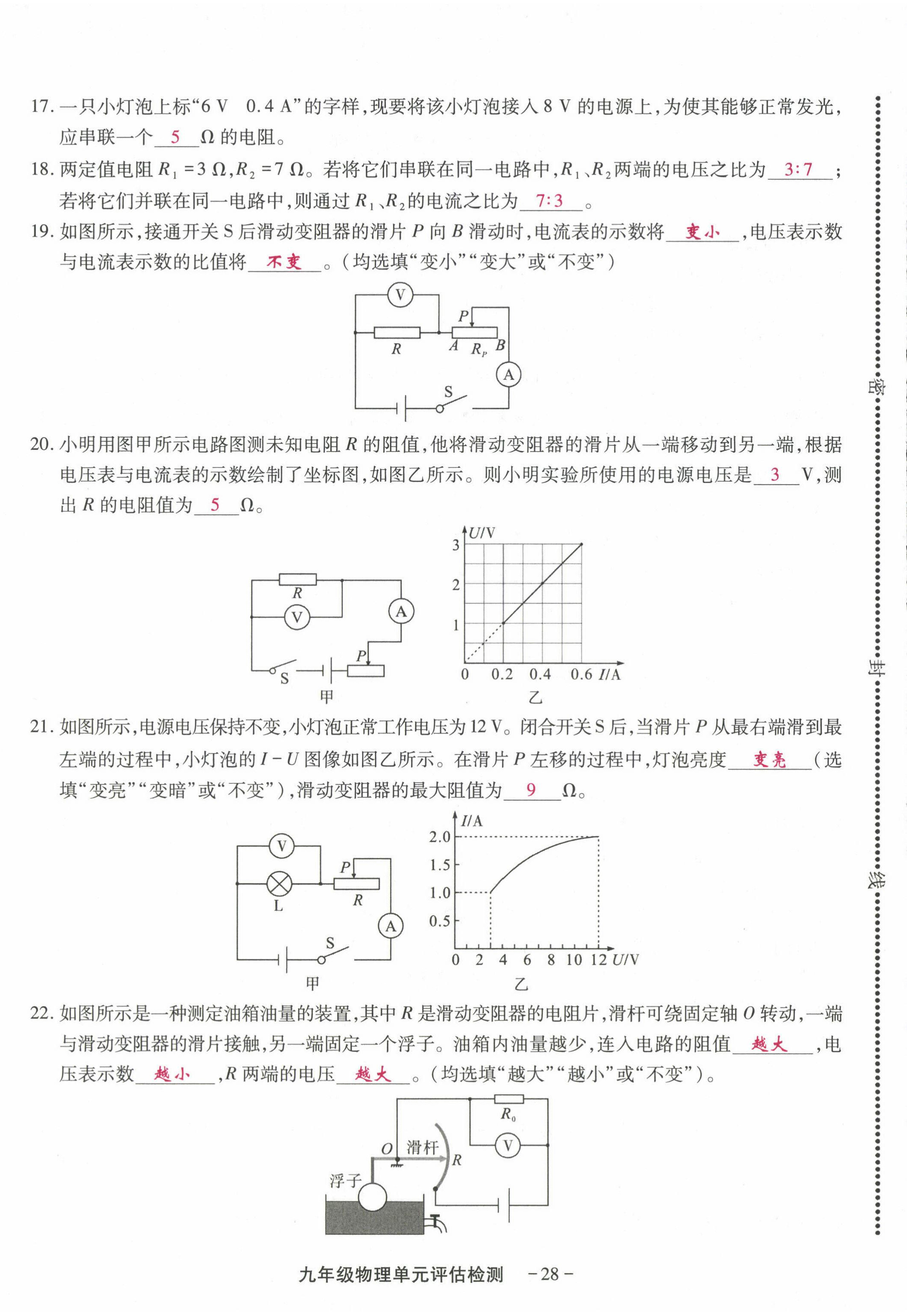 2022年優(yōu)課堂給力A加九年級物理全一冊教科版 第32頁