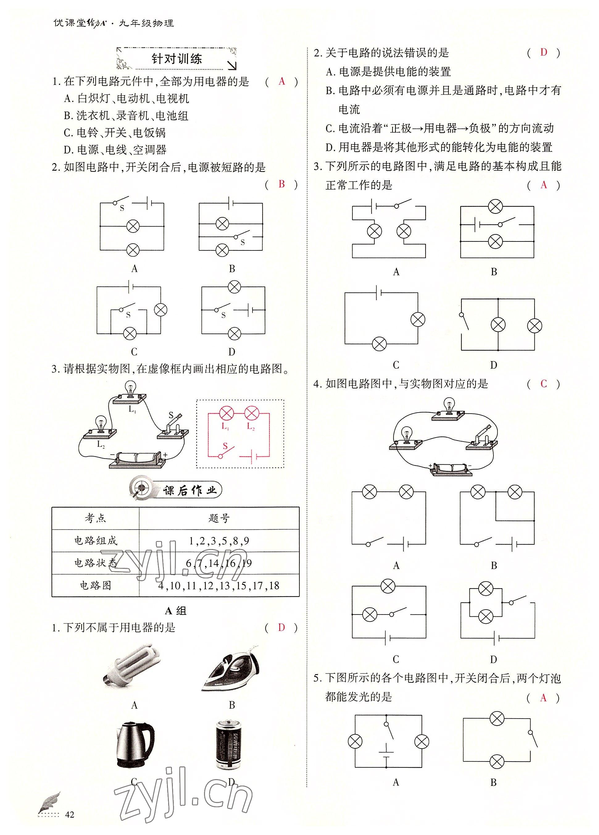 2022年優(yōu)課堂給力A加九年級(jí)物理全一冊(cè)教科版 參考答案第42頁(yè)