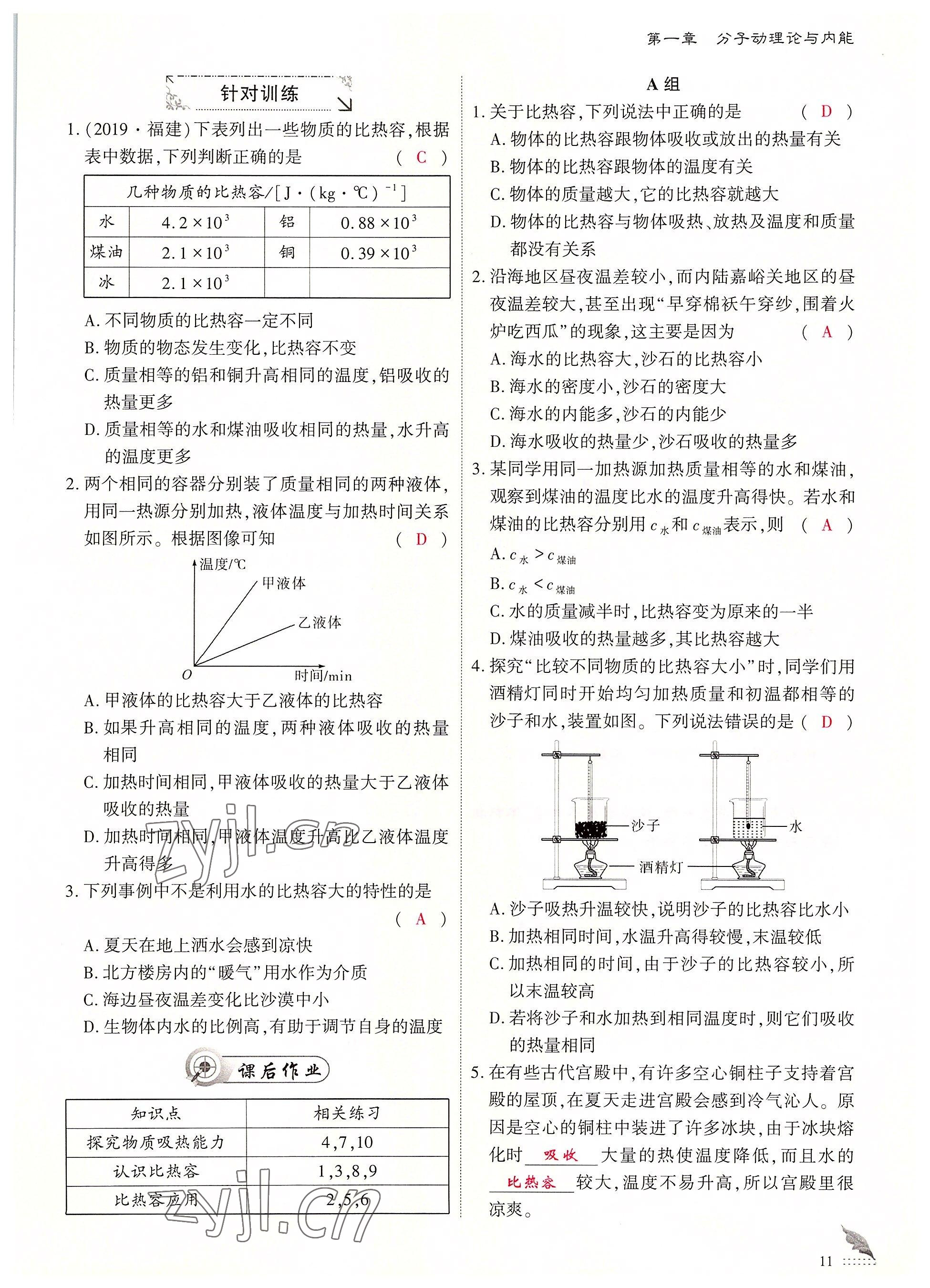 2022年优课堂给力A加九年级物理全一册教科版 参考答案第11页