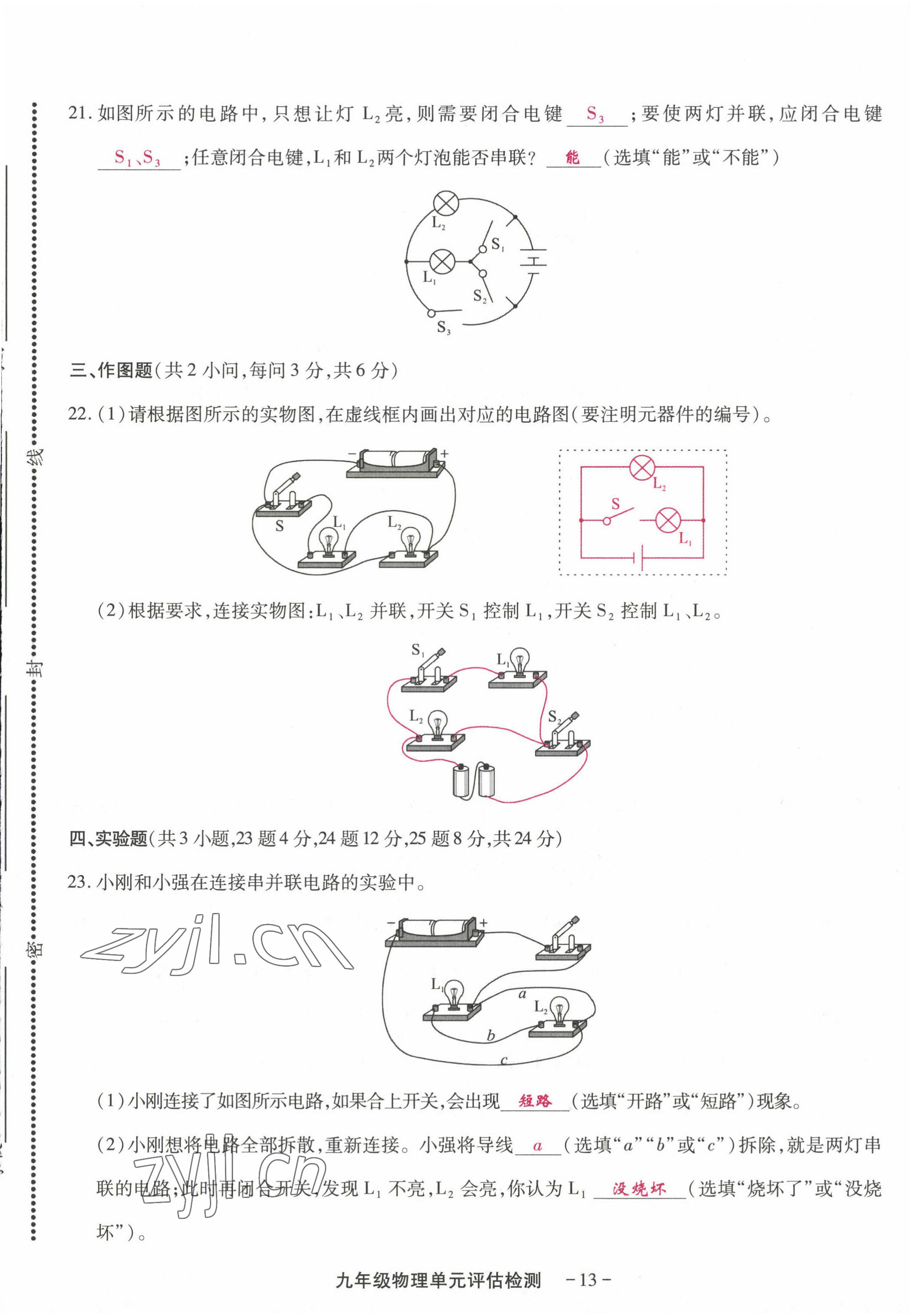 2022年优课堂给力A加九年级物理全一册教科版 第17页