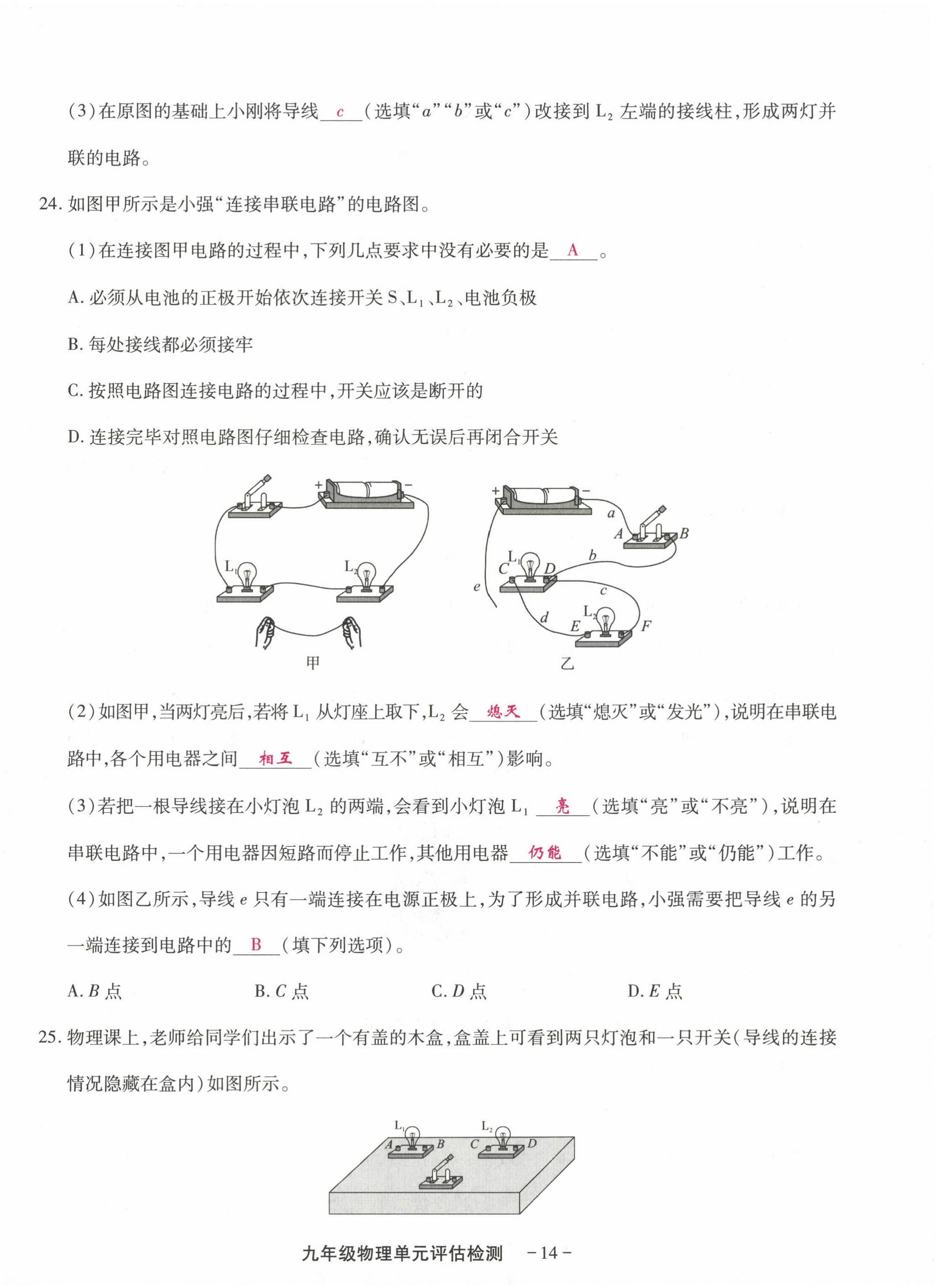 2022年優(yōu)課堂給力A加九年級物理全一冊教科版 第18頁