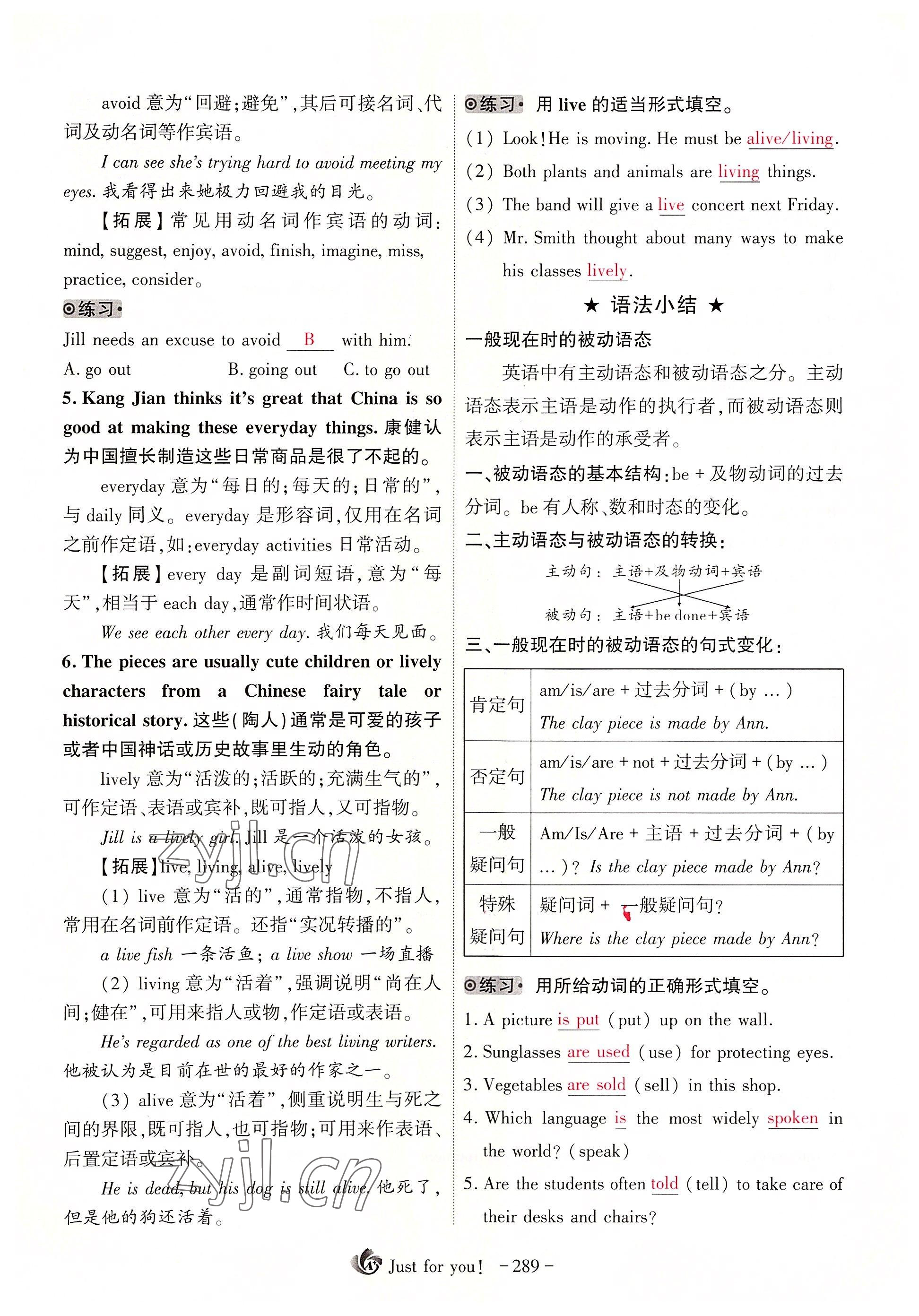 2022年优课堂给力A加九年级英语全一册人教版 参考答案第68页