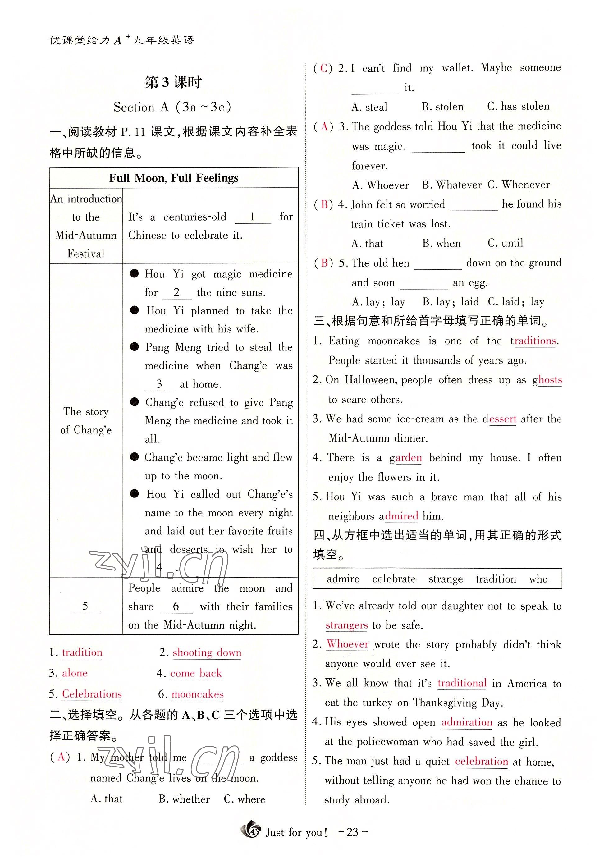 2022年优课堂给力A加九年级英语全一册人教版 参考答案第51页