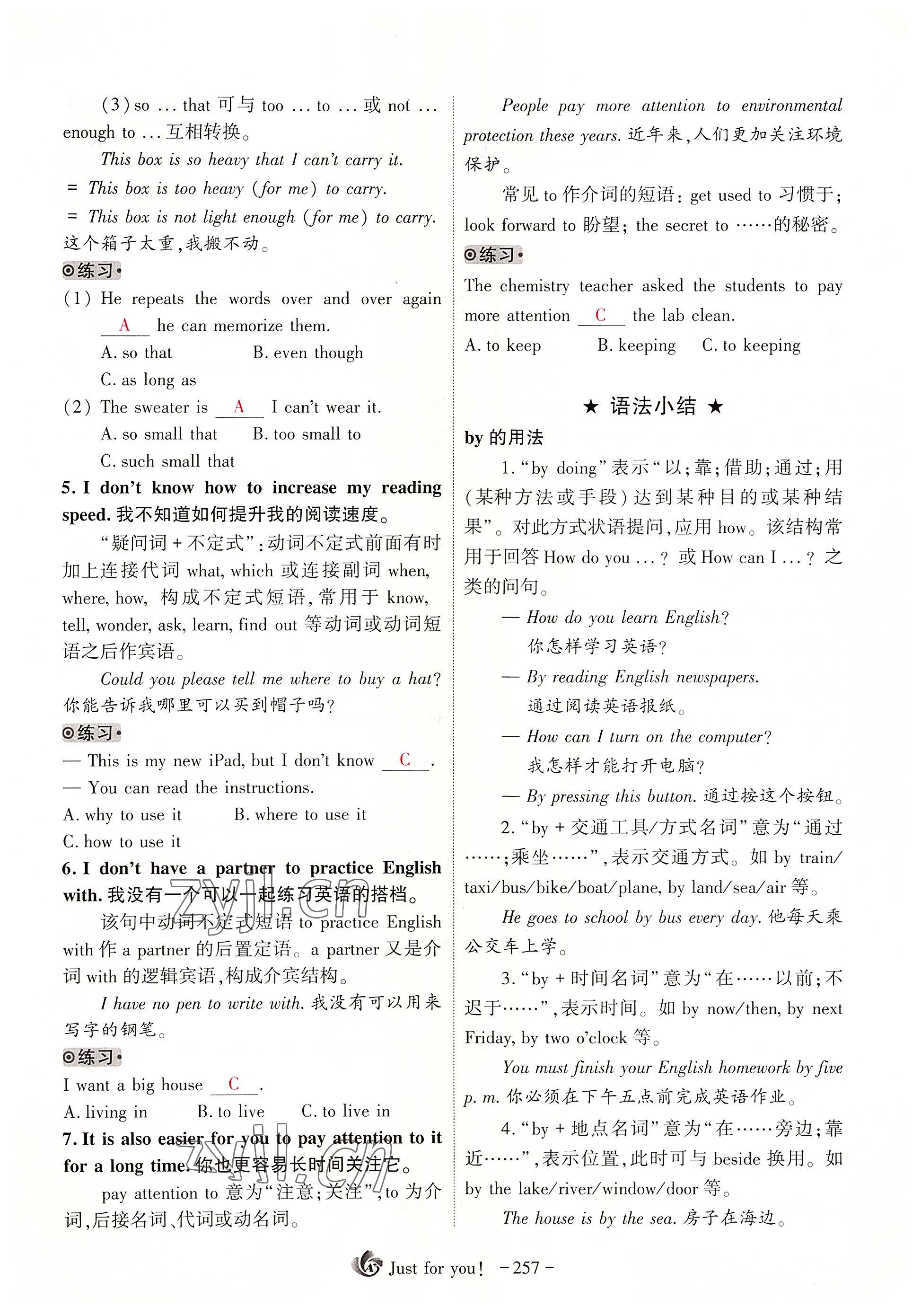 2022年优课堂给力A加九年级英语全一册人教版 参考答案第5页