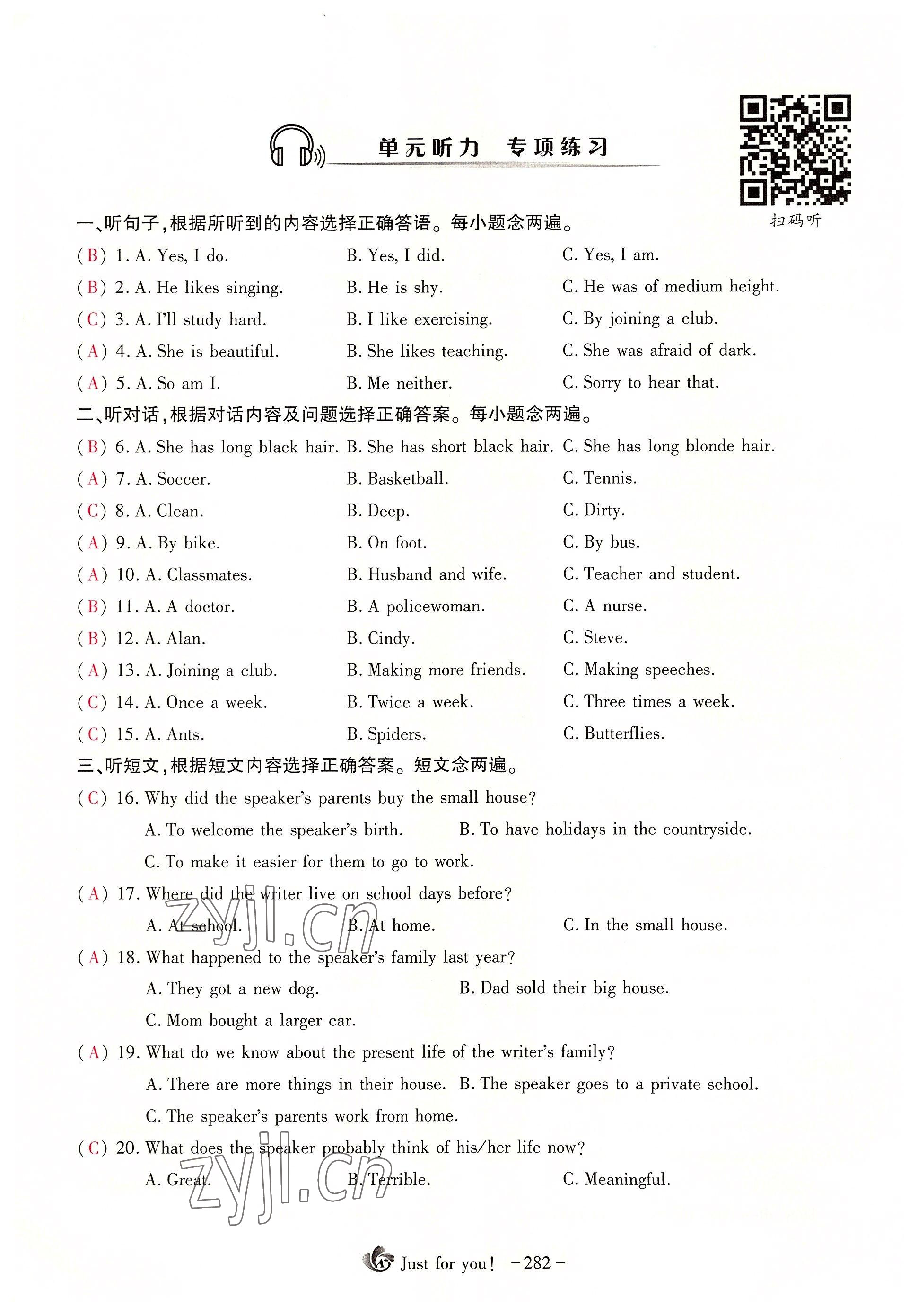 2022年优课堂给力A加九年级英语全一册人教版 参考答案第54页