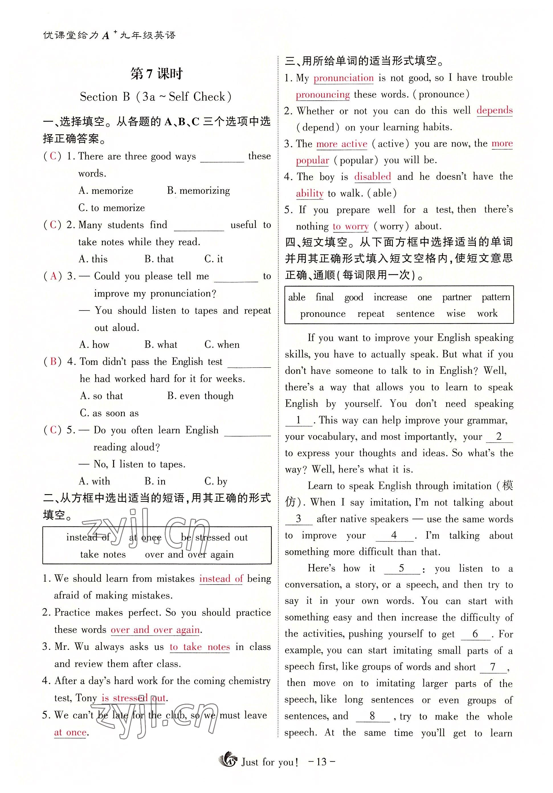 2022年优课堂给力A加九年级英语全一册人教版 参考答案第31页