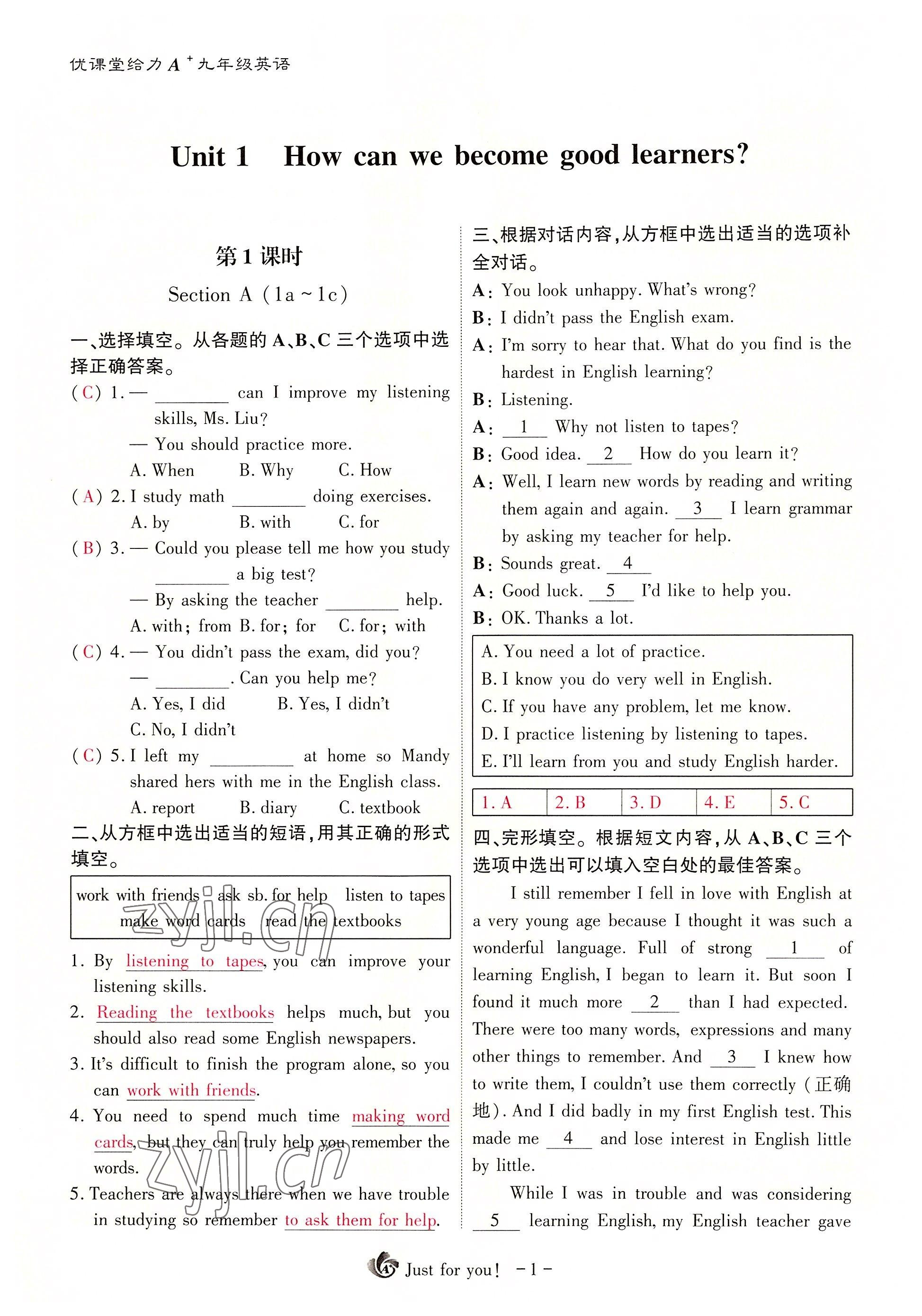 2022年优课堂给力A加九年级英语全一册人教版 参考答案第7页