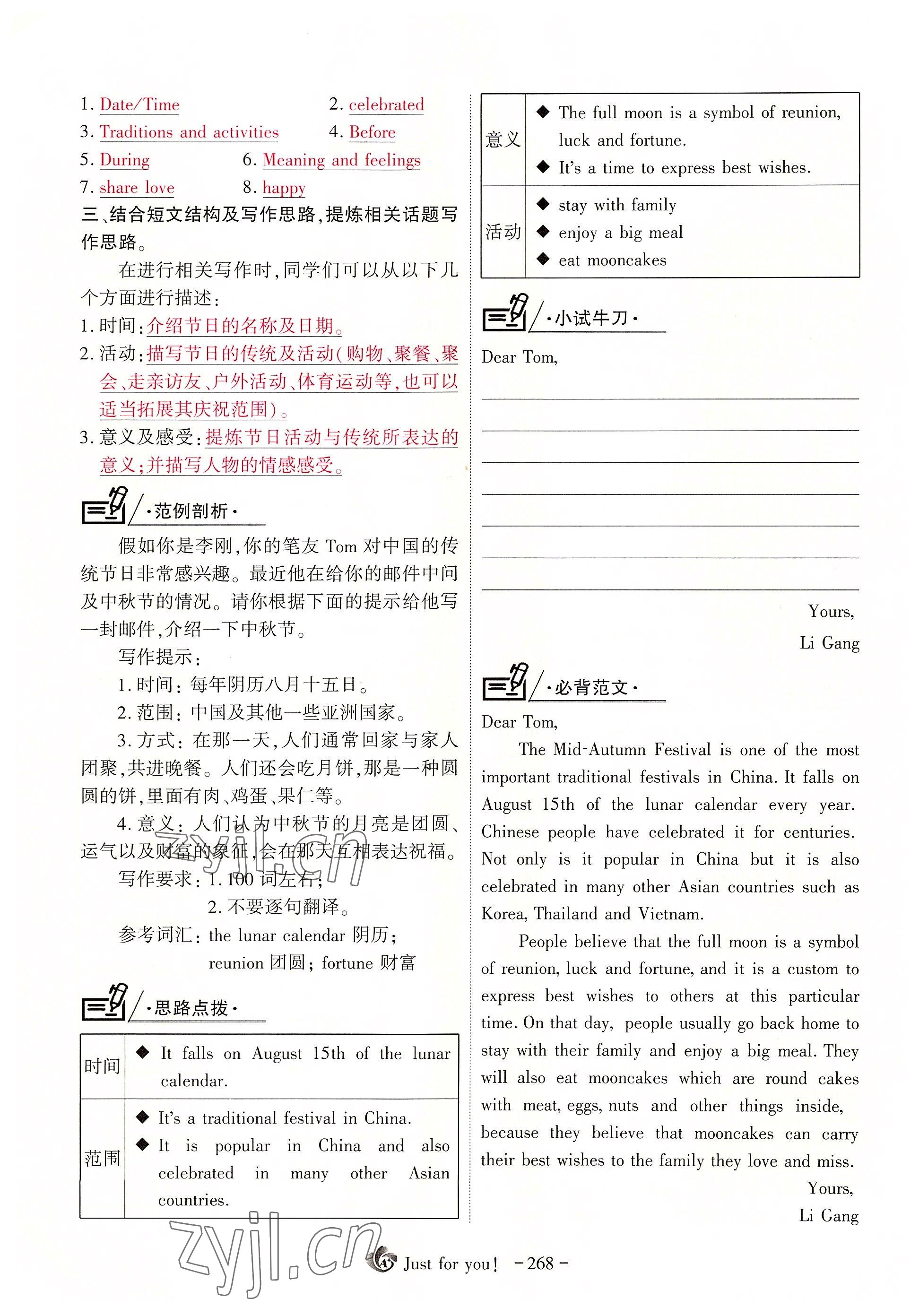 2022年优课堂给力A加九年级英语全一册人教版 参考答案第26页