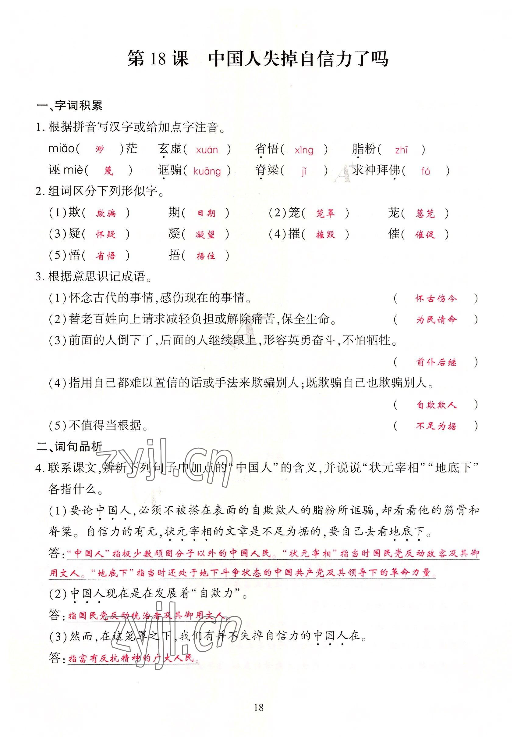 2022年優(yōu)課堂給力A加九年級(jí)語(yǔ)文全一冊(cè)人教版 參考答案第56頁(yè)